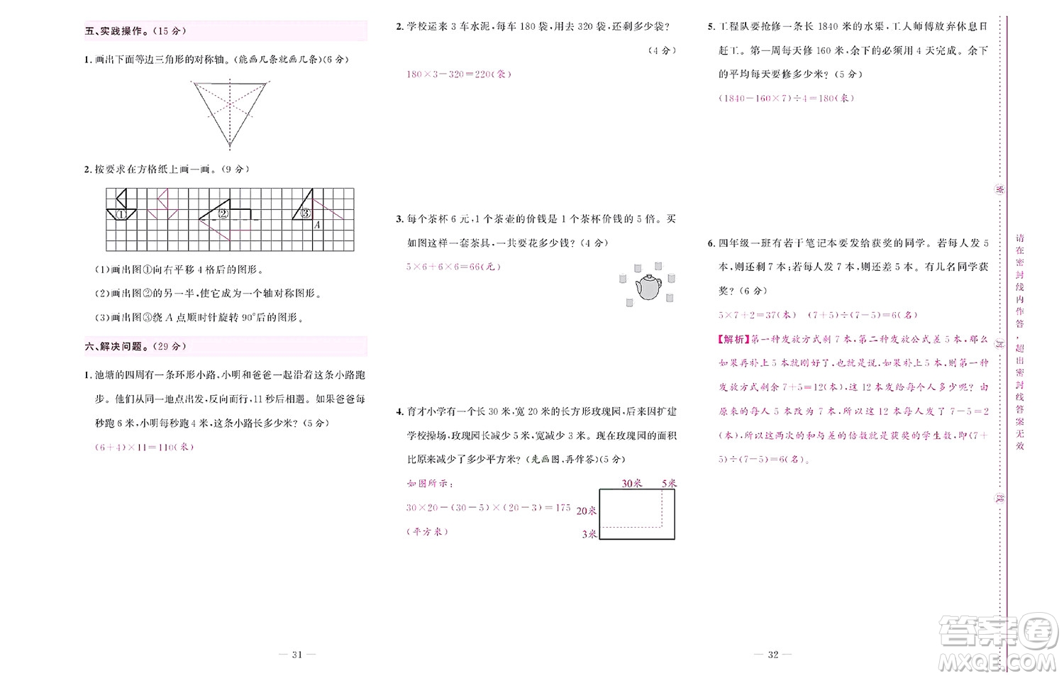 北京聯(lián)合出版社公司2022狀元新期末數(shù)學(xué)四年級下SJ蘇教版答案