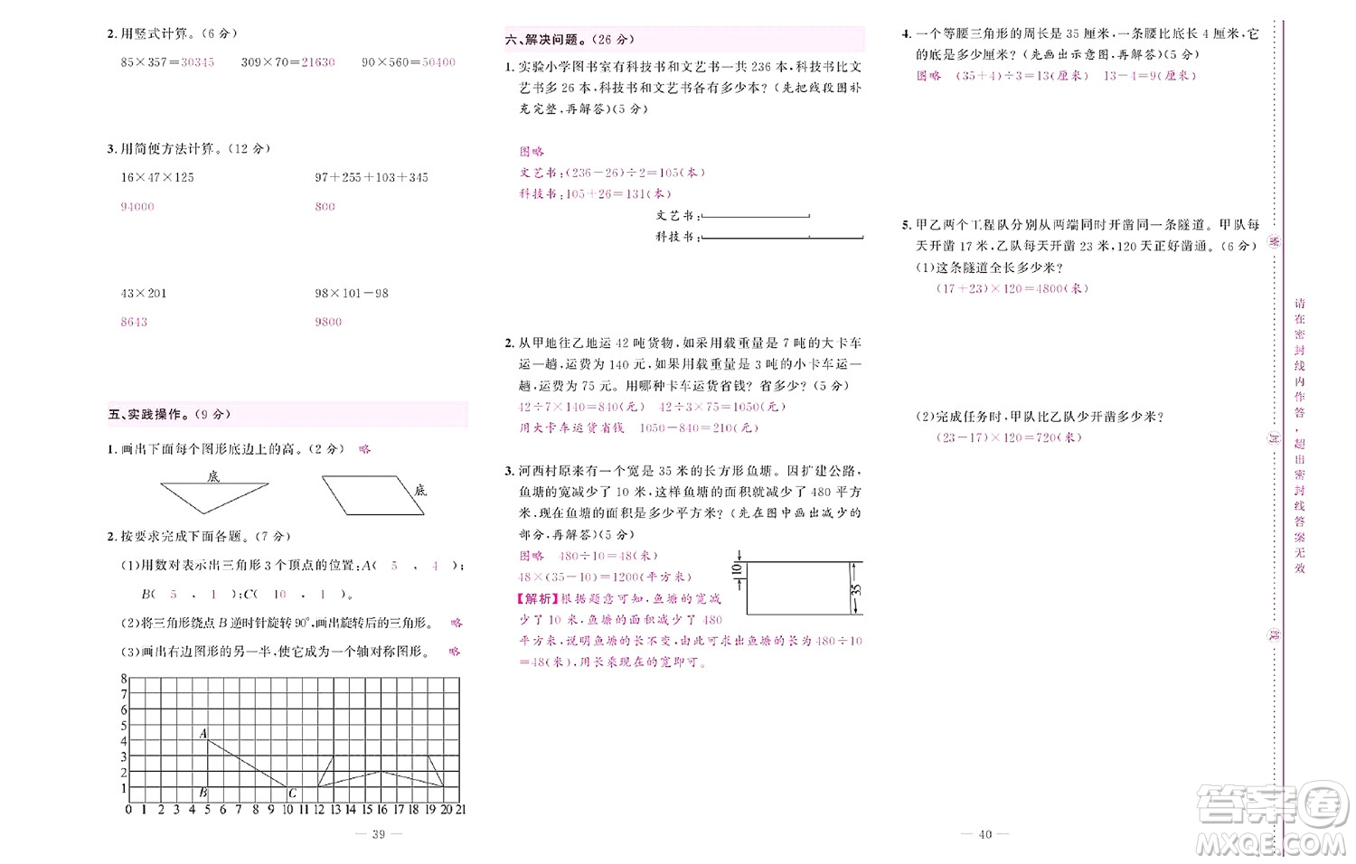 北京聯(lián)合出版社公司2022狀元新期末數(shù)學(xué)四年級下SJ蘇教版答案