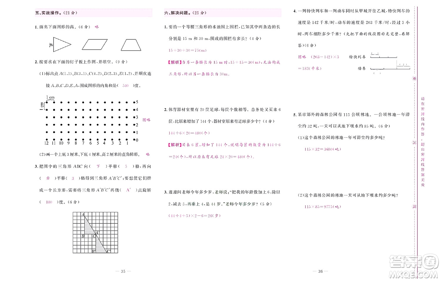 北京聯(lián)合出版社公司2022狀元新期末數(shù)學(xué)四年級下SJ蘇教版答案