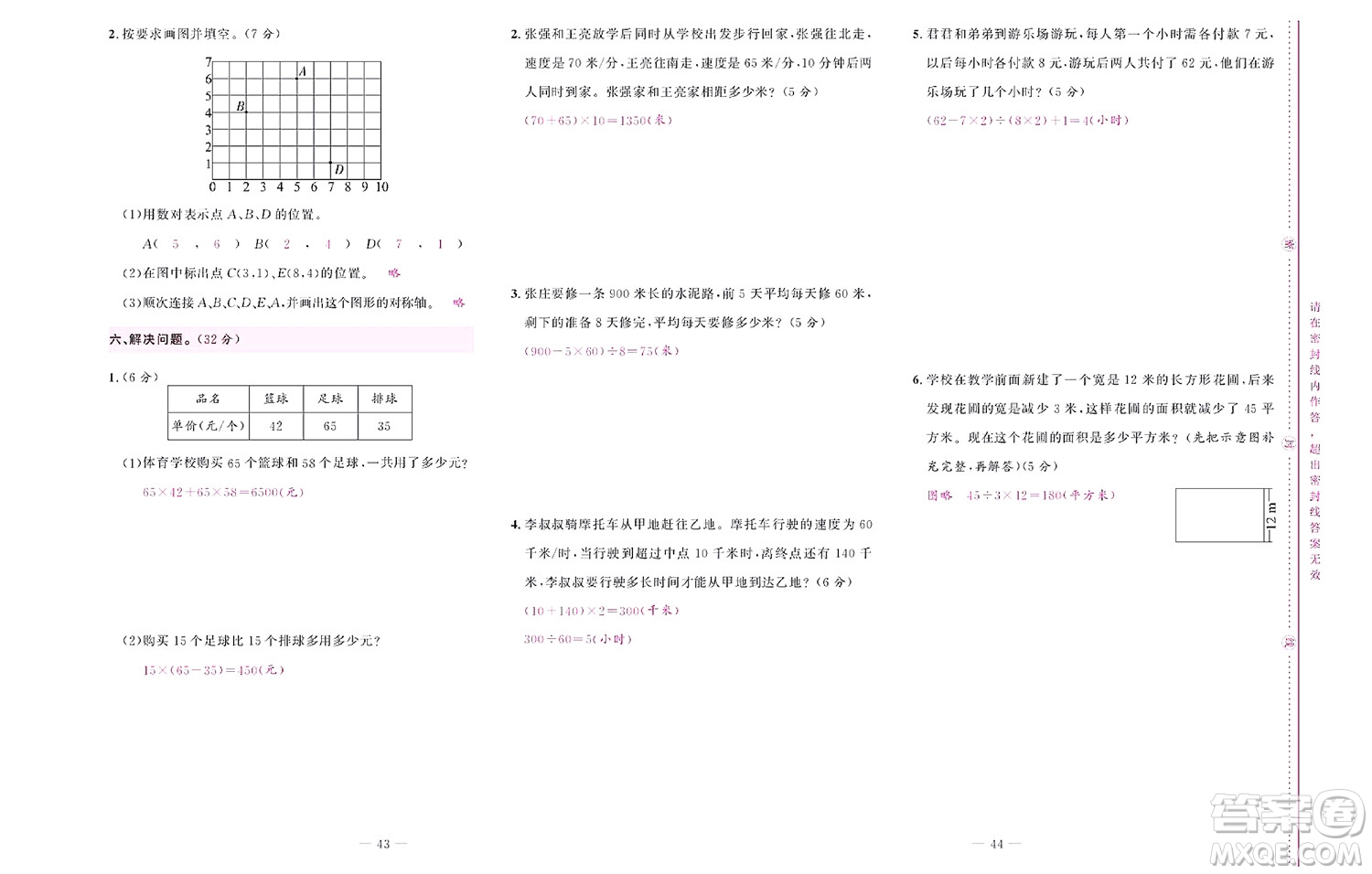 北京聯(lián)合出版社公司2022狀元新期末數(shù)學(xué)四年級下SJ蘇教版答案