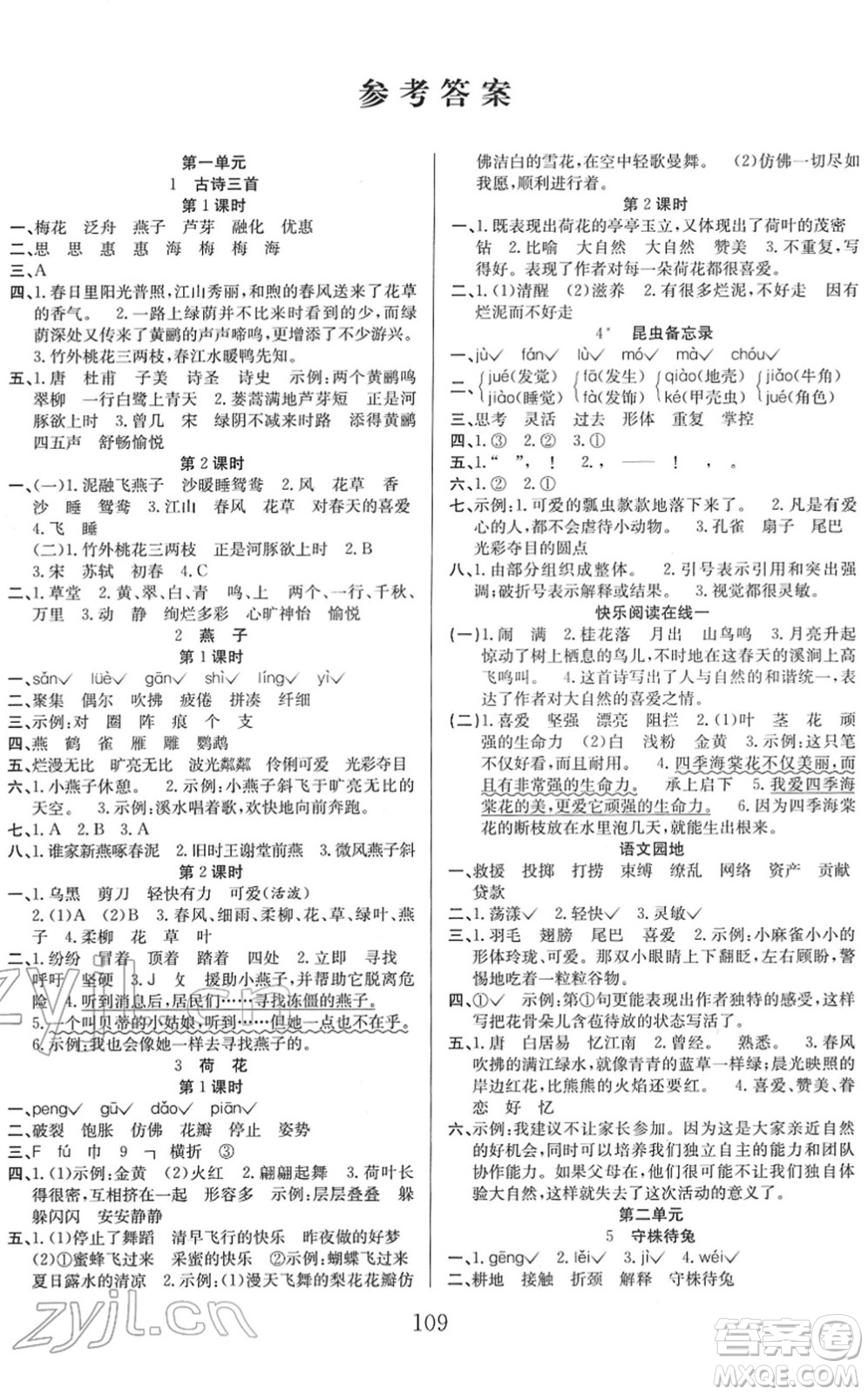 安徽文藝出版社2022陽(yáng)光課堂課時(shí)作業(yè)三年級(jí)語(yǔ)文下冊(cè)RJ人教版答案