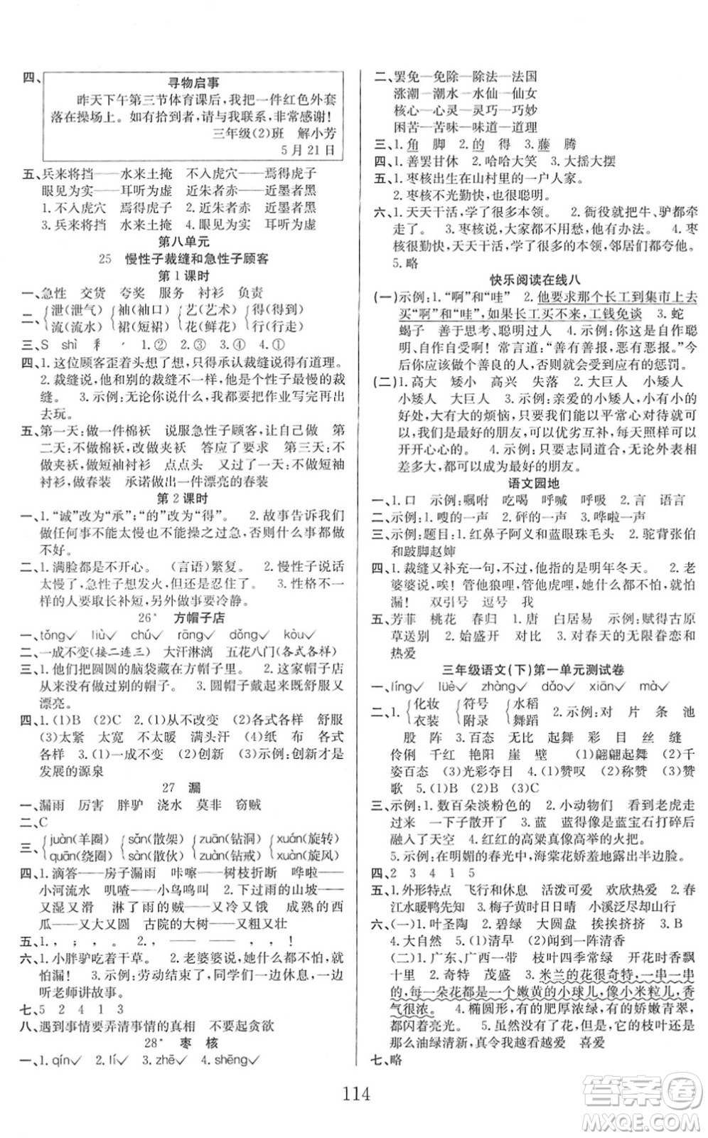 安徽文藝出版社2022陽(yáng)光課堂課時(shí)作業(yè)三年級(jí)語(yǔ)文下冊(cè)RJ人教版答案