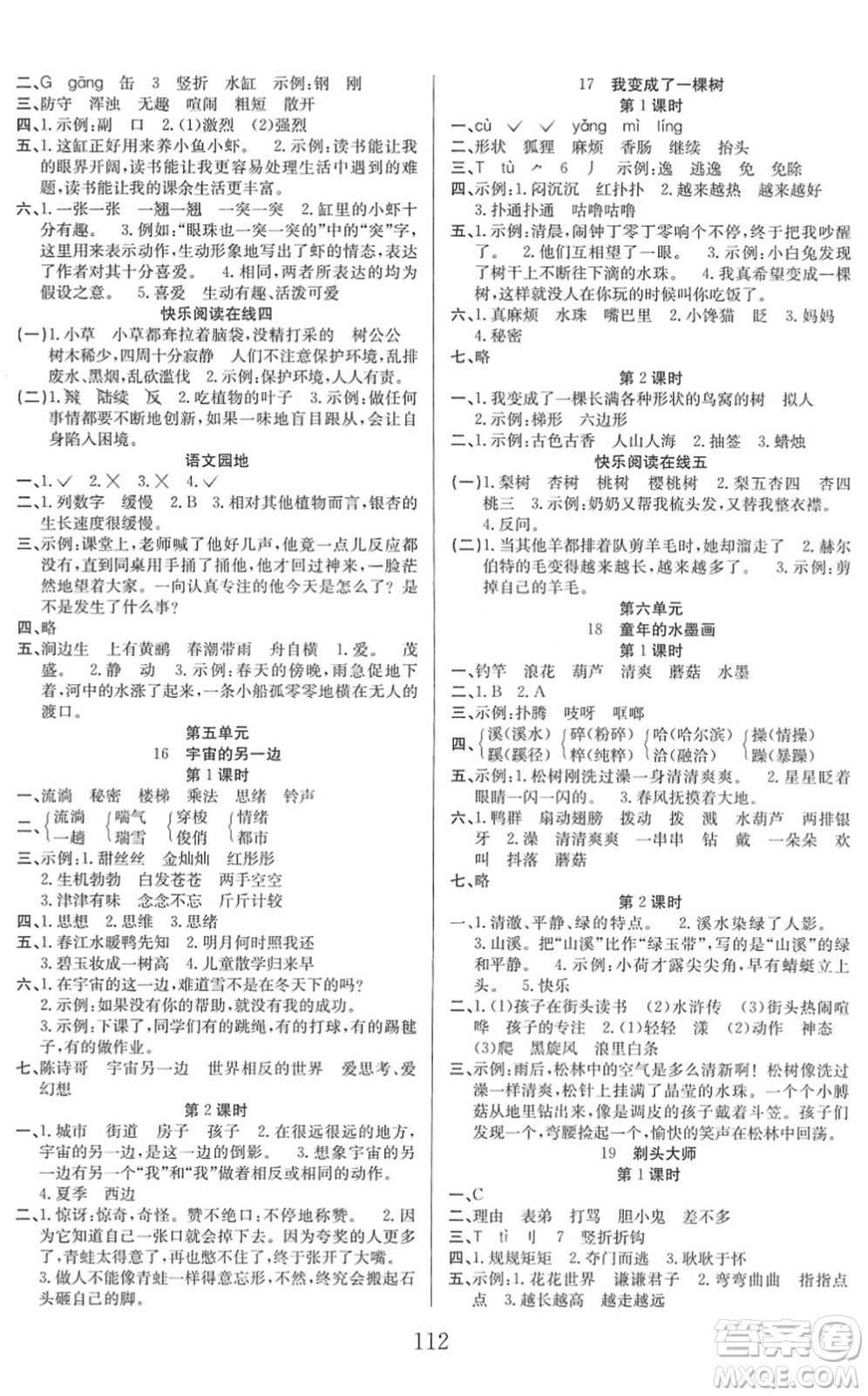 安徽文藝出版社2022陽(yáng)光課堂課時(shí)作業(yè)三年級(jí)語(yǔ)文下冊(cè)RJ人教版答案