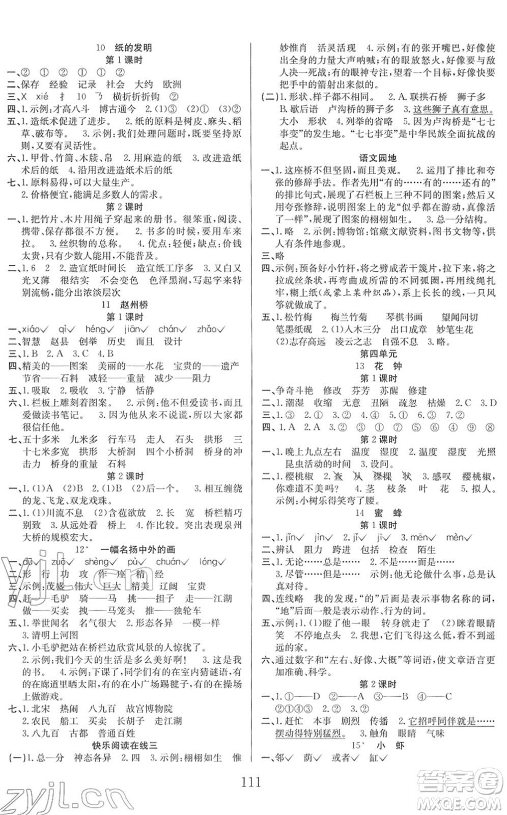 安徽文藝出版社2022陽(yáng)光課堂課時(shí)作業(yè)三年級(jí)語(yǔ)文下冊(cè)RJ人教版答案