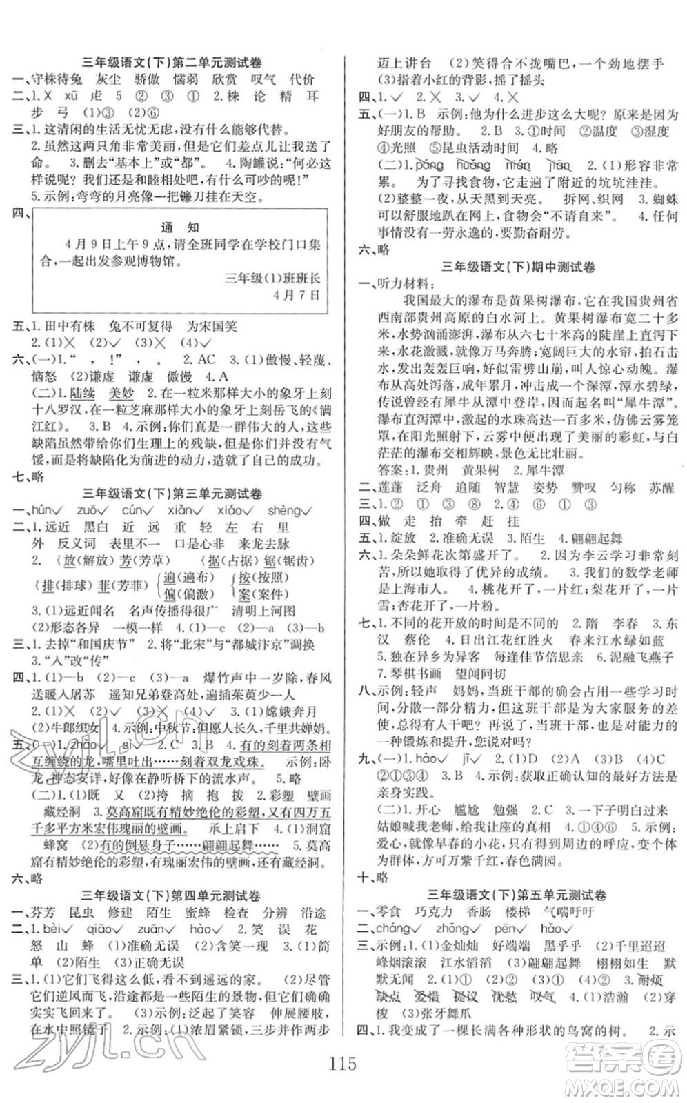 安徽文藝出版社2022陽(yáng)光課堂課時(shí)作業(yè)三年級(jí)語(yǔ)文下冊(cè)RJ人教版答案