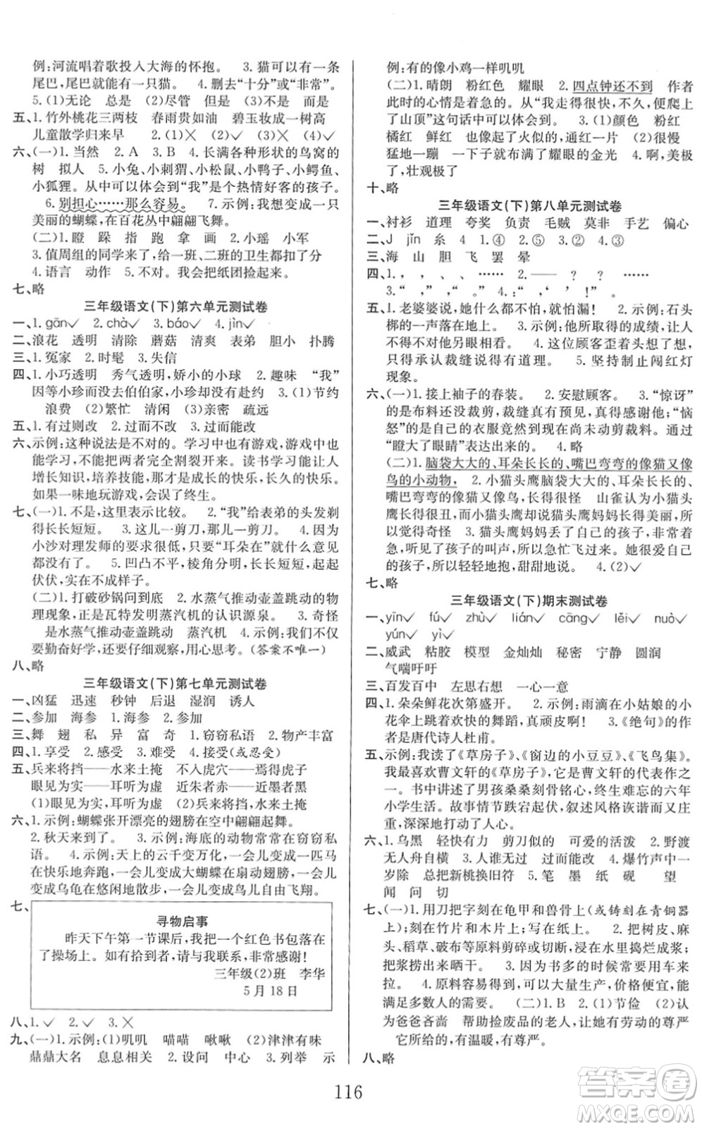 安徽文藝出版社2022陽(yáng)光課堂課時(shí)作業(yè)三年級(jí)語(yǔ)文下冊(cè)RJ人教版答案