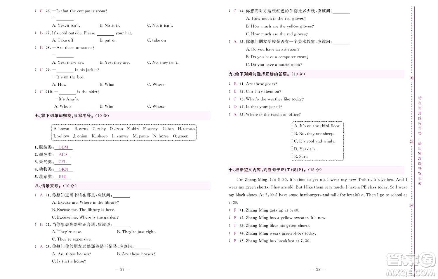 北京聯(lián)合出版社公司2022狀元新期末英語四年級下PEP人教版答案