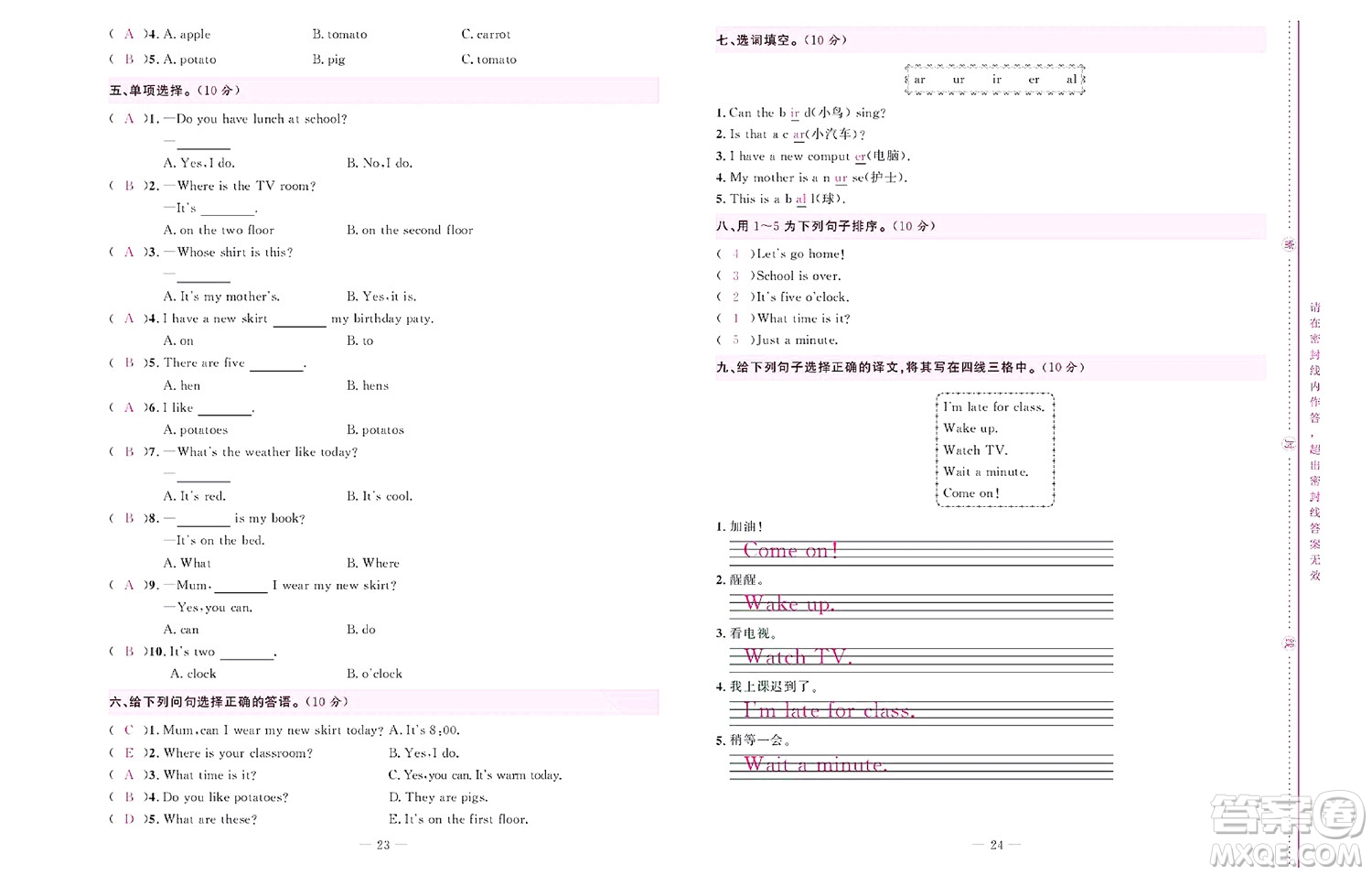 北京聯(lián)合出版社公司2022狀元新期末英語四年級下PEP人教版答案