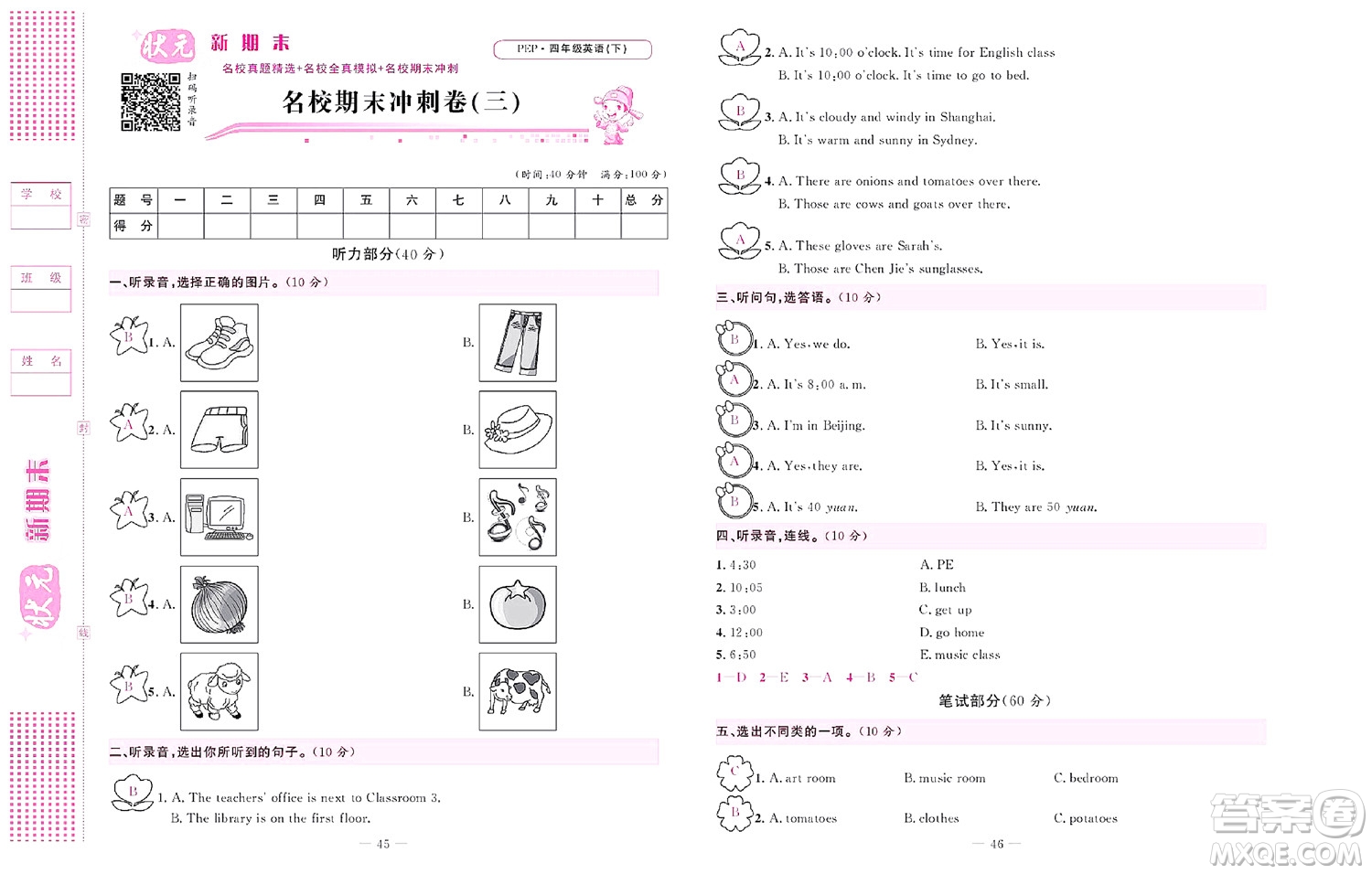 北京聯(lián)合出版社公司2022狀元新期末英語四年級下PEP人教版答案