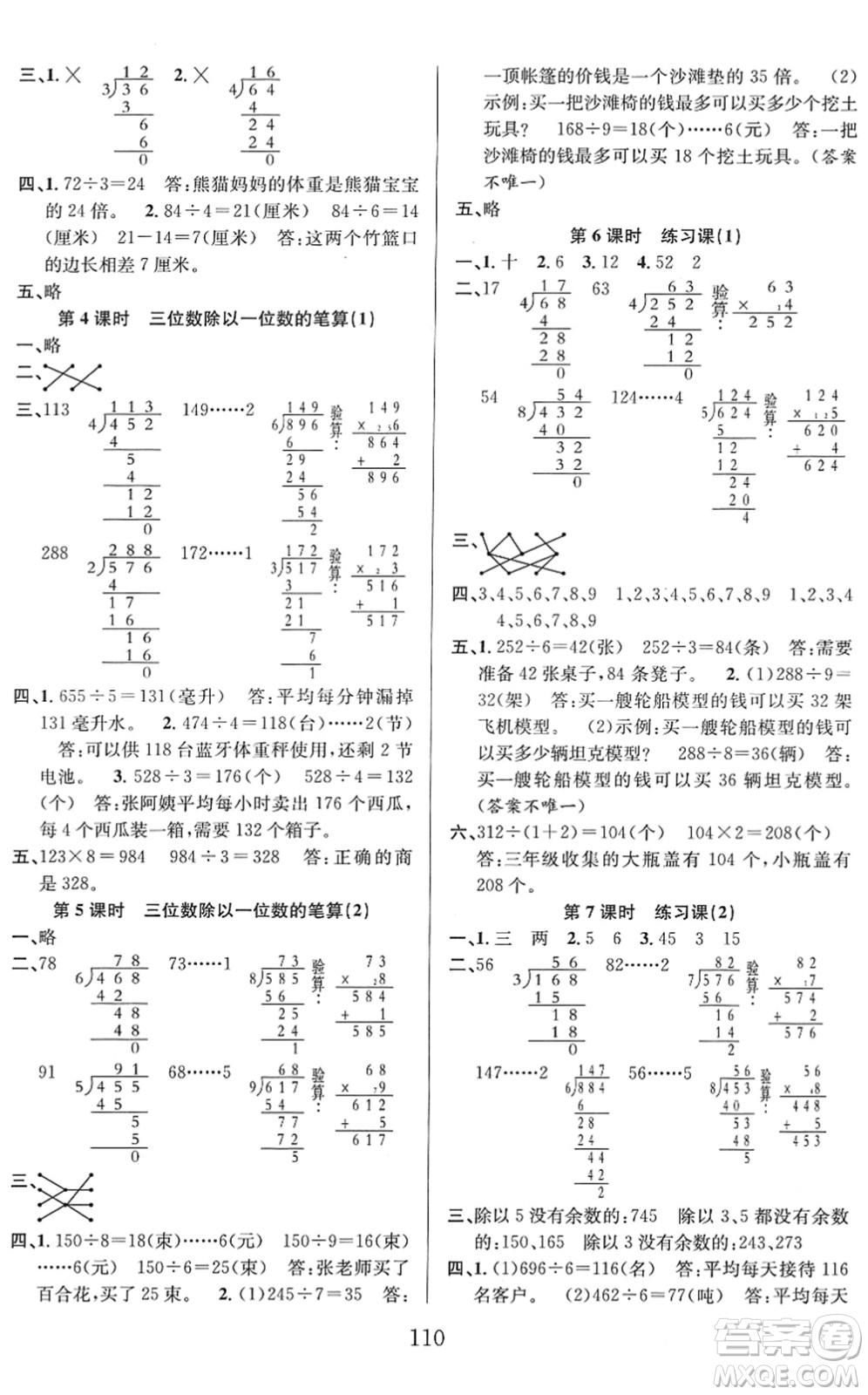 安徽人民出版社2022陽(yáng)光課堂課時(shí)作業(yè)三年級(jí)數(shù)學(xué)下冊(cè)RJ人教版答案