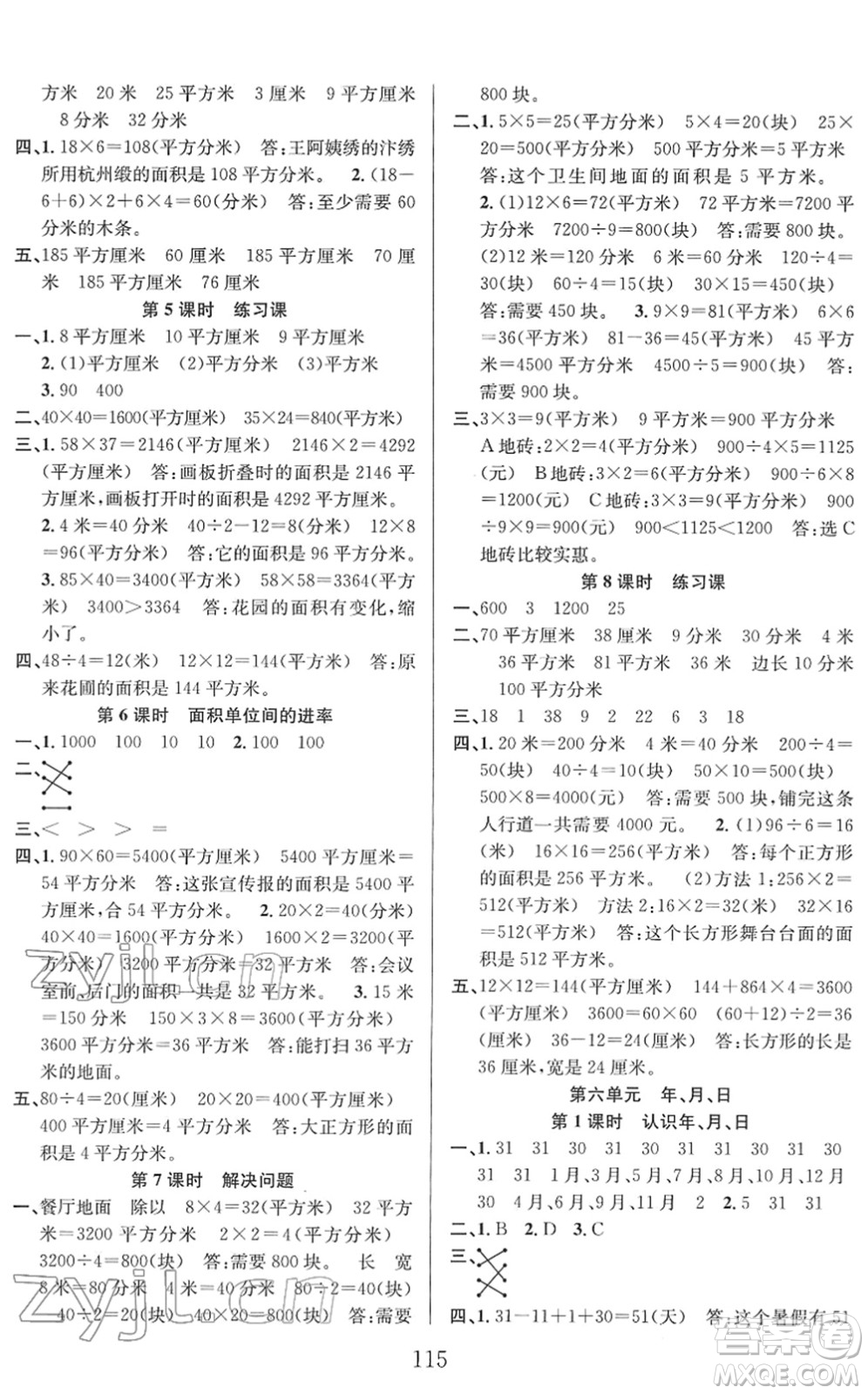 安徽人民出版社2022陽(yáng)光課堂課時(shí)作業(yè)三年級(jí)數(shù)學(xué)下冊(cè)RJ人教版答案