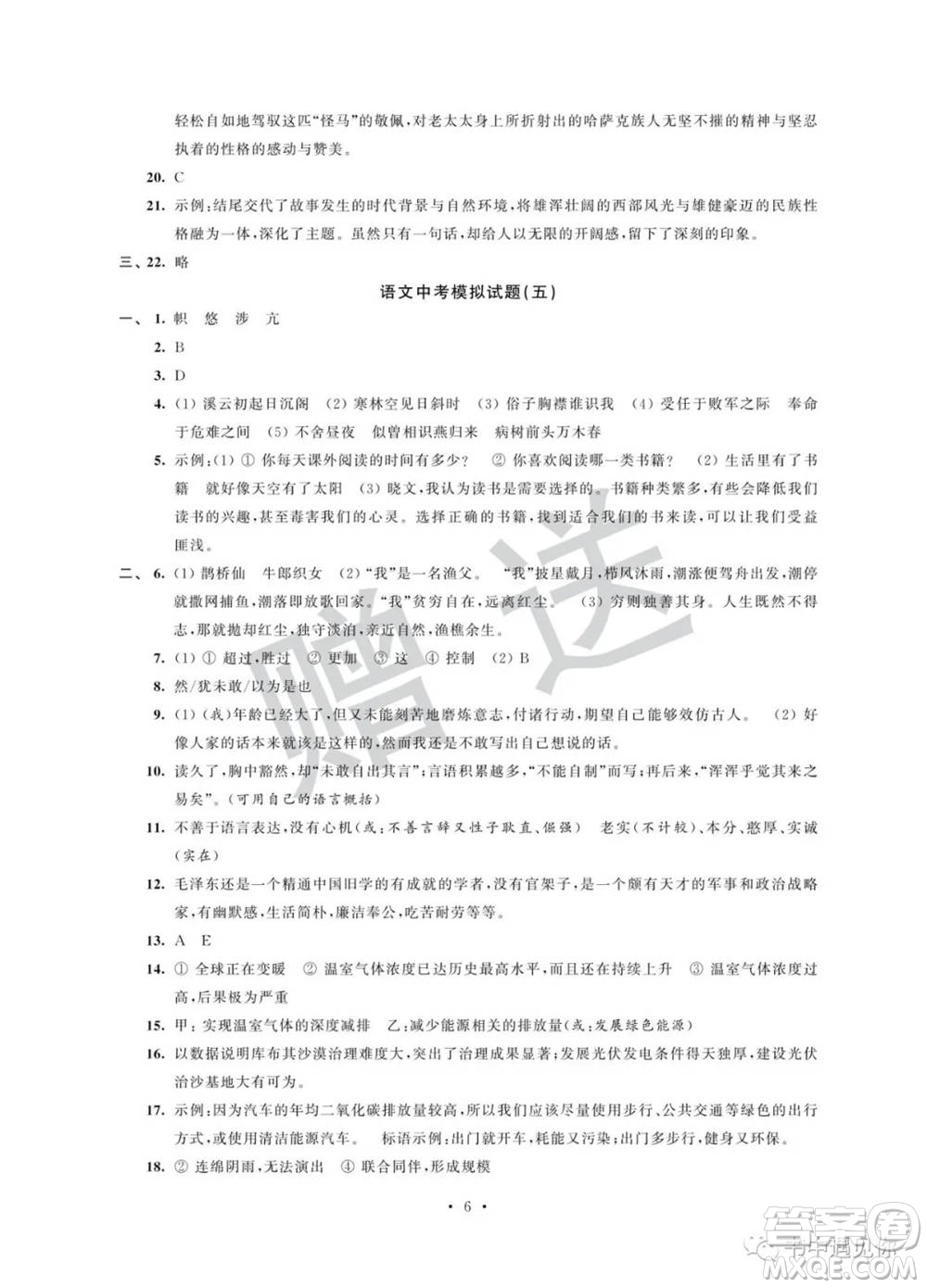 江蘇鳳凰科學技術出版社2022取勝通關中考模擬卷能力提升九年級語文人教版參考答案