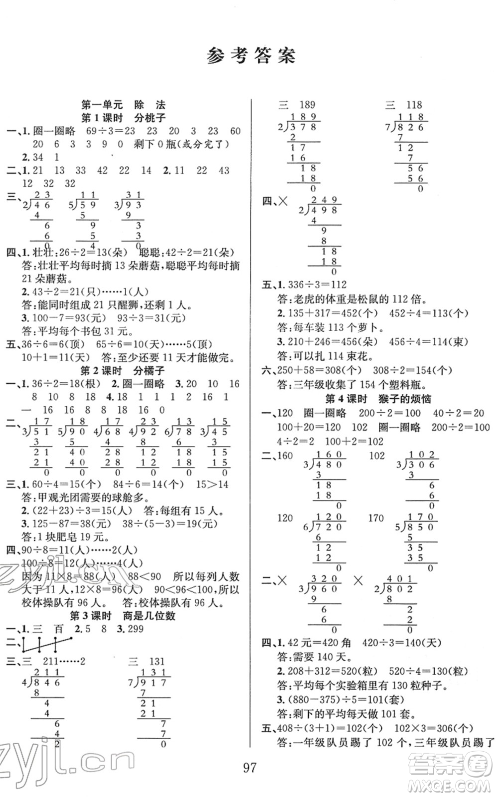 安徽人民出版社2022陽光課堂課時作業(yè)三年級數(shù)學下冊BS北師版答案