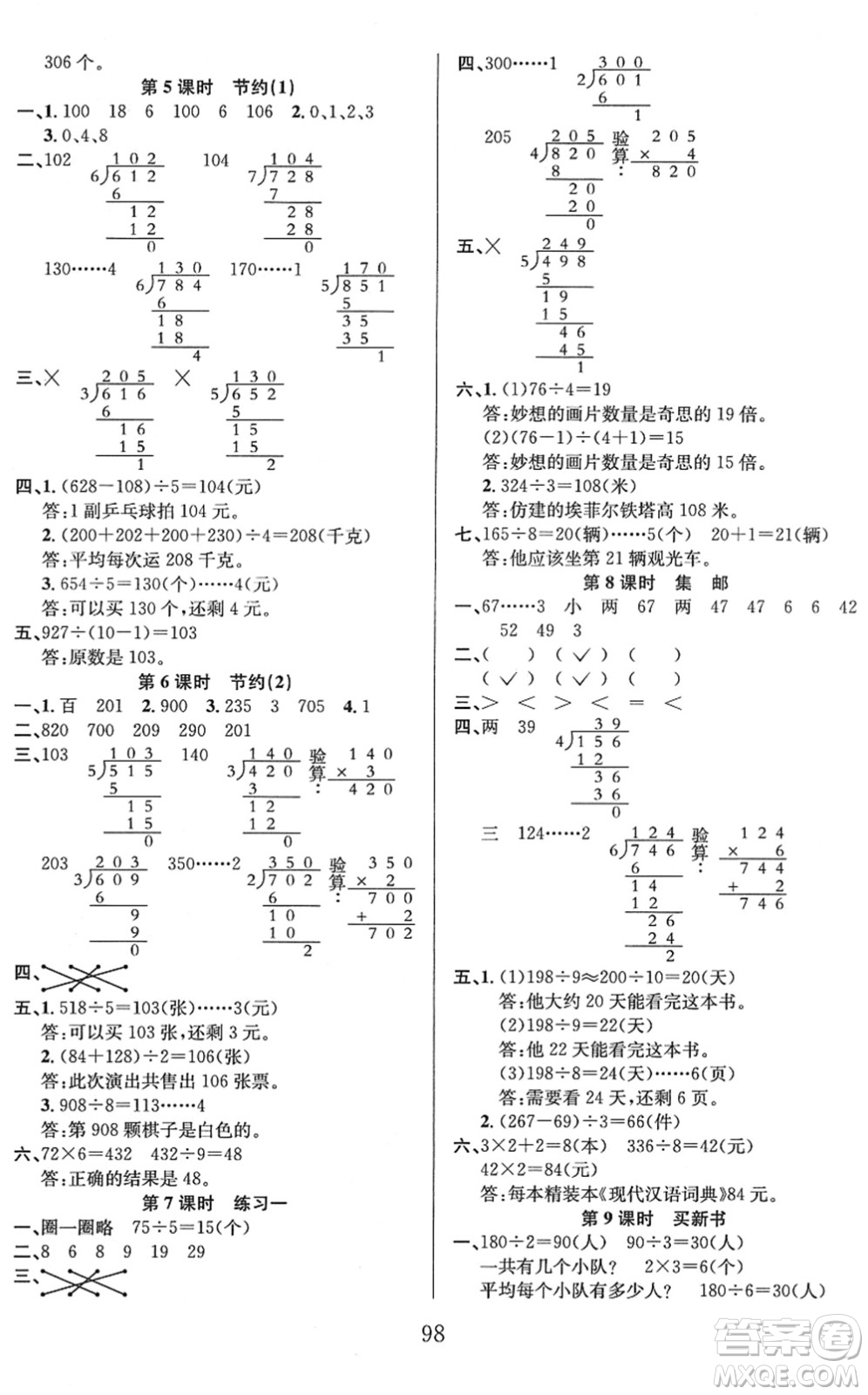 安徽人民出版社2022陽光課堂課時作業(yè)三年級數(shù)學下冊BS北師版答案