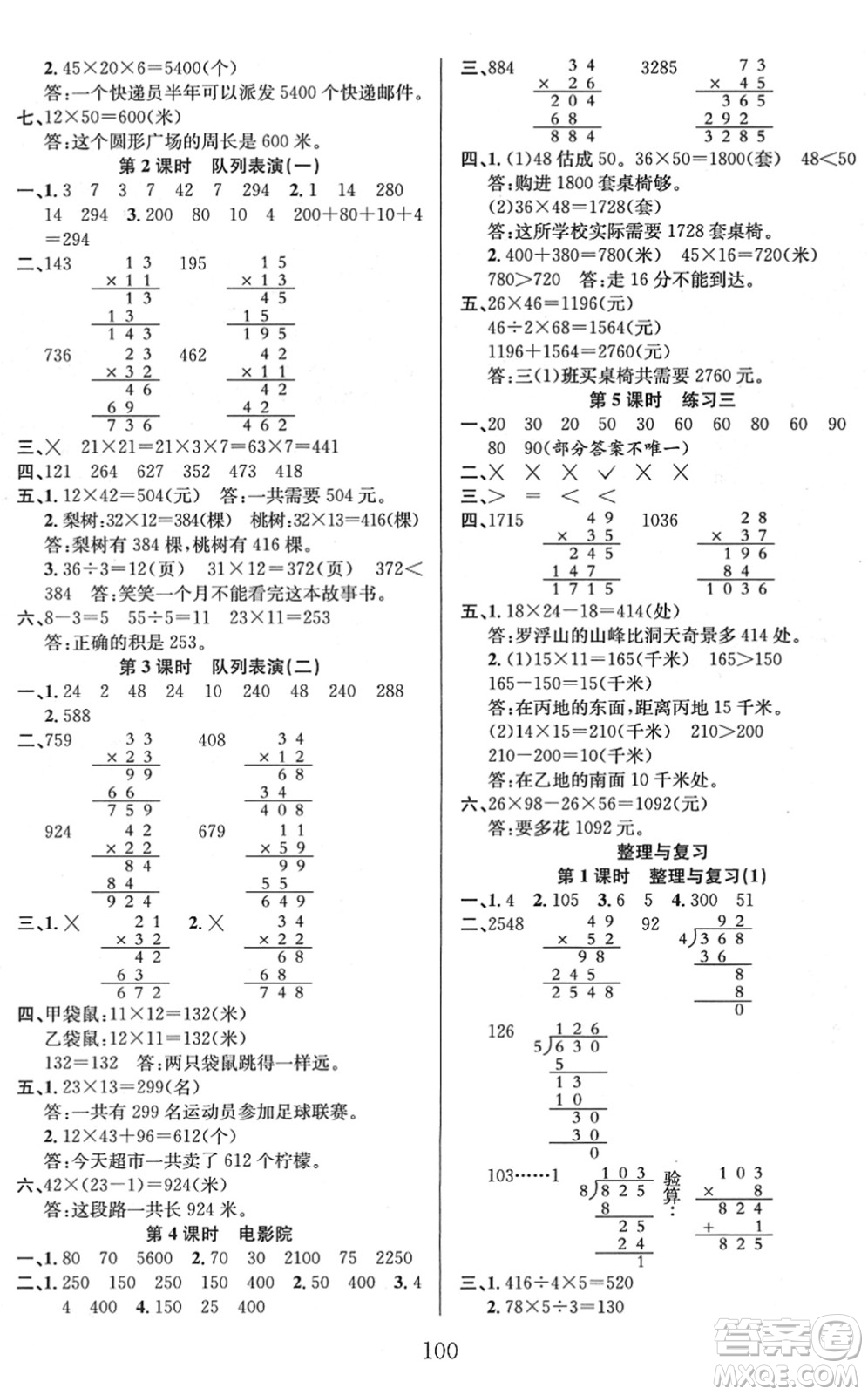 安徽人民出版社2022陽光課堂課時作業(yè)三年級數(shù)學下冊BS北師版答案