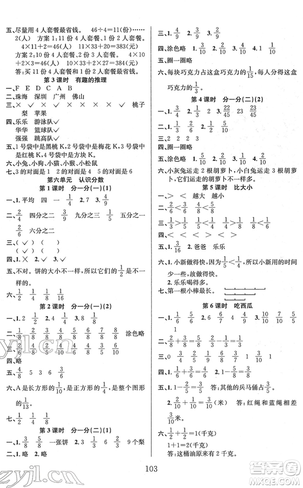 安徽人民出版社2022陽光課堂課時作業(yè)三年級數(shù)學下冊BS北師版答案