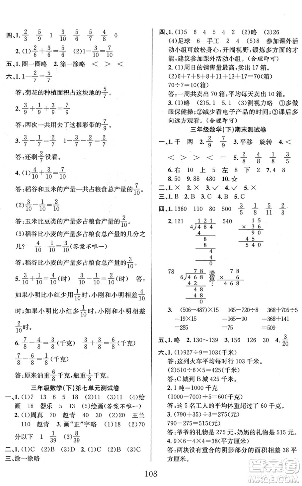 安徽人民出版社2022陽光課堂課時作業(yè)三年級數(shù)學下冊BS北師版答案