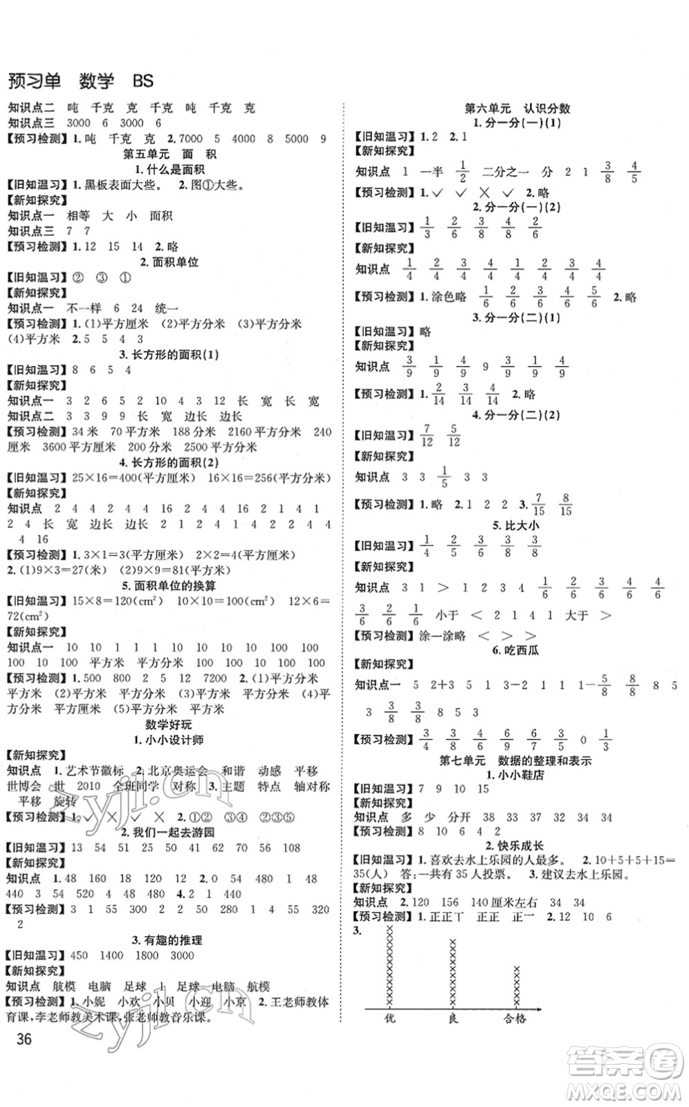 安徽人民出版社2022陽光課堂課時作業(yè)三年級數(shù)學下冊BS北師版答案