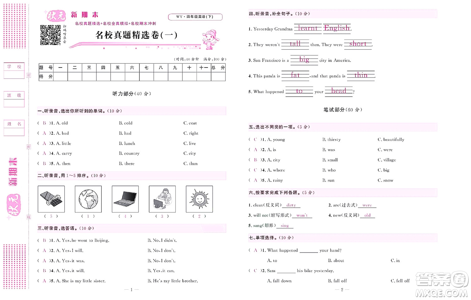 北京聯(lián)合出版社公司2022狀元新期末英語四年級(jí)下WY外研版答案