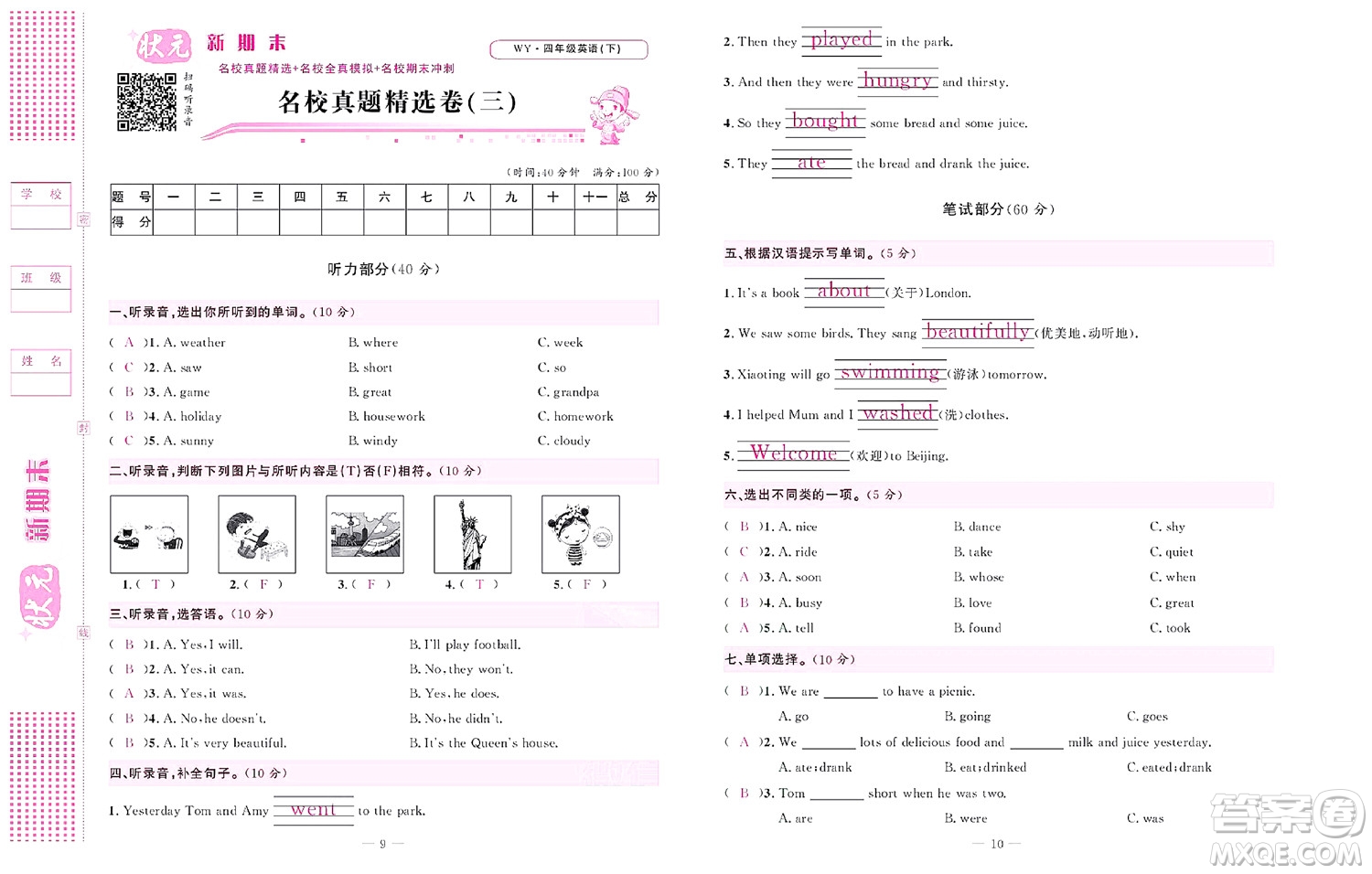 北京聯(lián)合出版社公司2022狀元新期末英語四年級(jí)下WY外研版答案