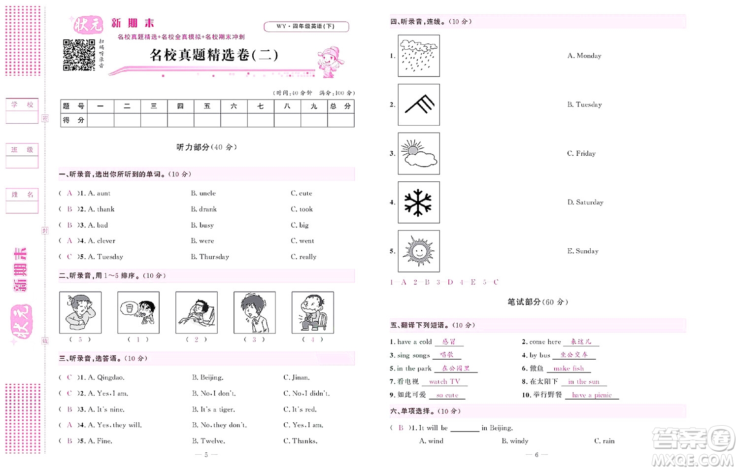 北京聯(lián)合出版社公司2022狀元新期末英語四年級(jí)下WY外研版答案