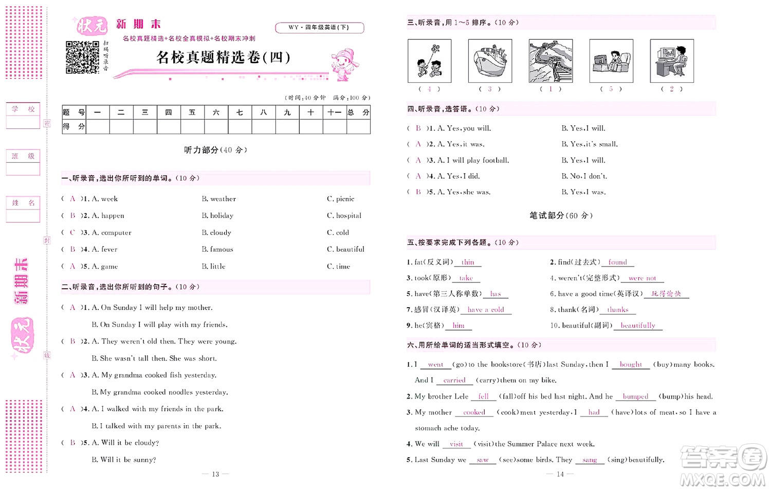 北京聯(lián)合出版社公司2022狀元新期末英語四年級(jí)下WY外研版答案