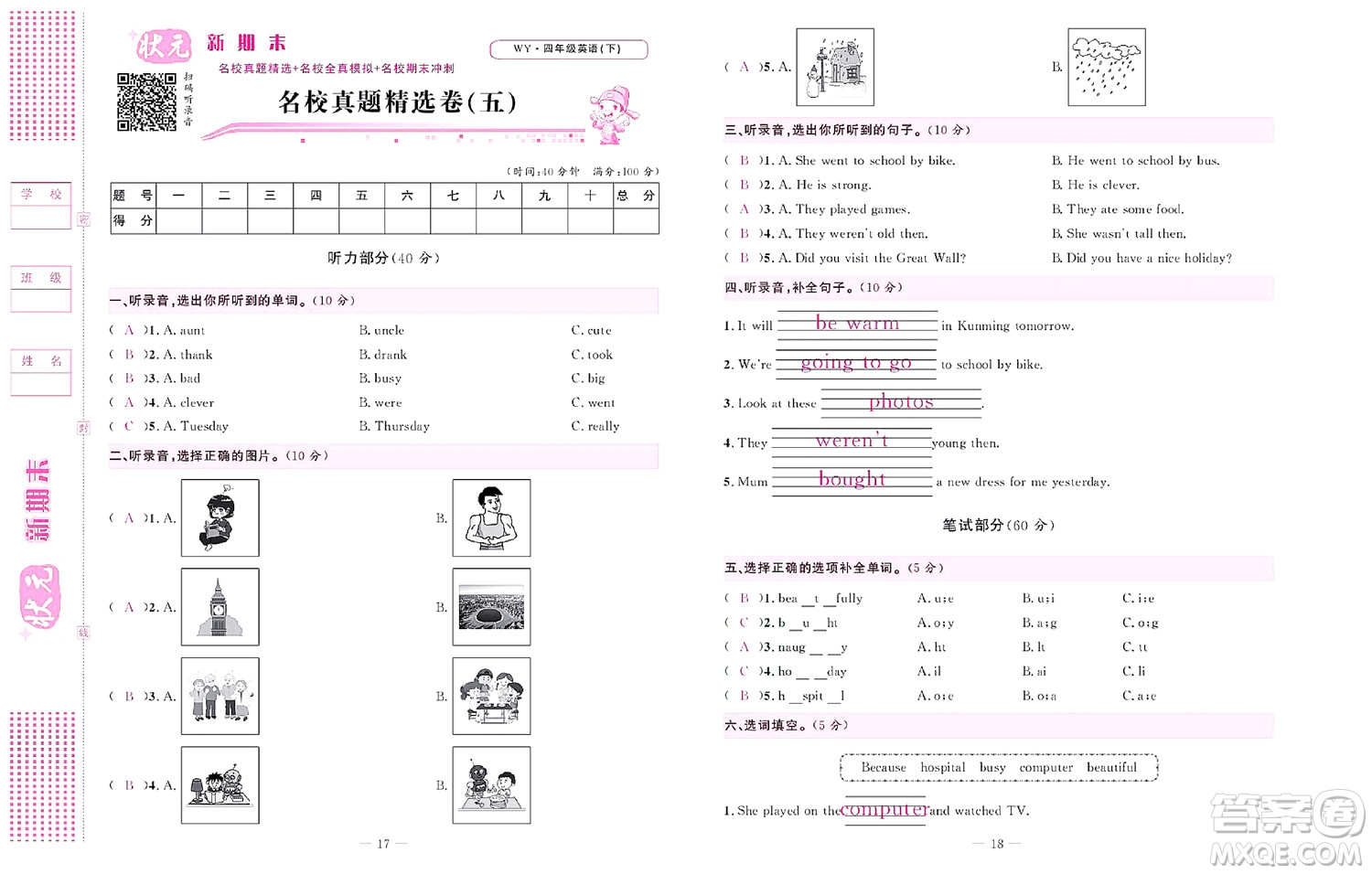 北京聯(lián)合出版社公司2022狀元新期末英語四年級(jí)下WY外研版答案