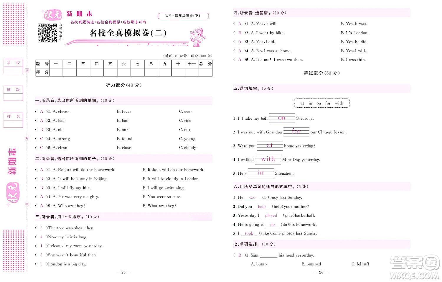 北京聯(lián)合出版社公司2022狀元新期末英語四年級(jí)下WY外研版答案