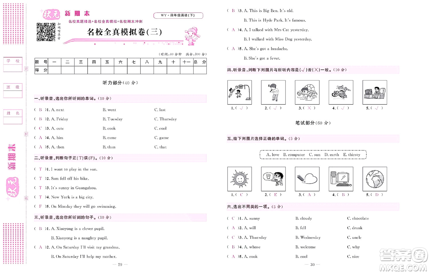 北京聯(lián)合出版社公司2022狀元新期末英語四年級(jí)下WY外研版答案