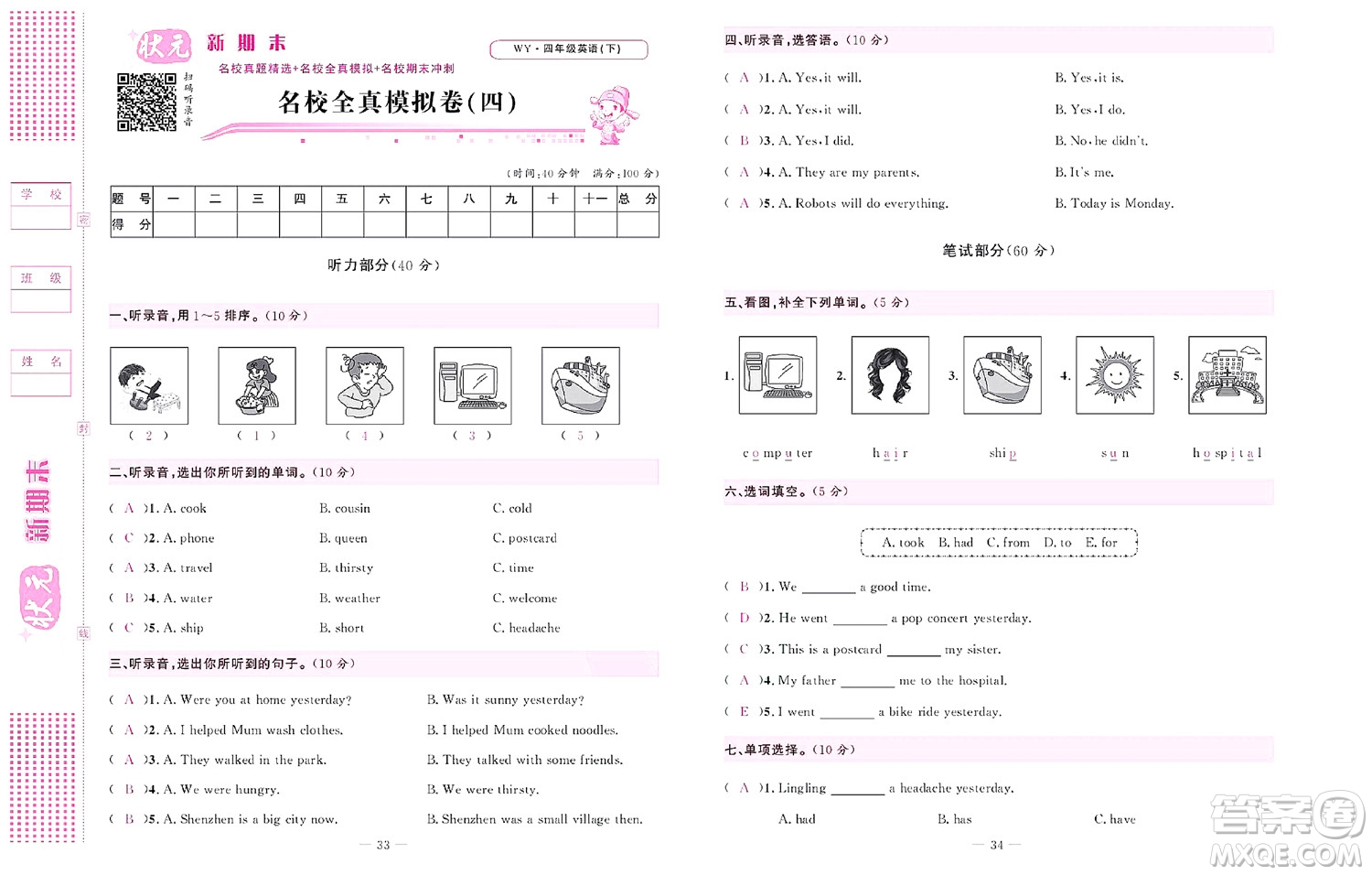 北京聯(lián)合出版社公司2022狀元新期末英語四年級(jí)下WY外研版答案