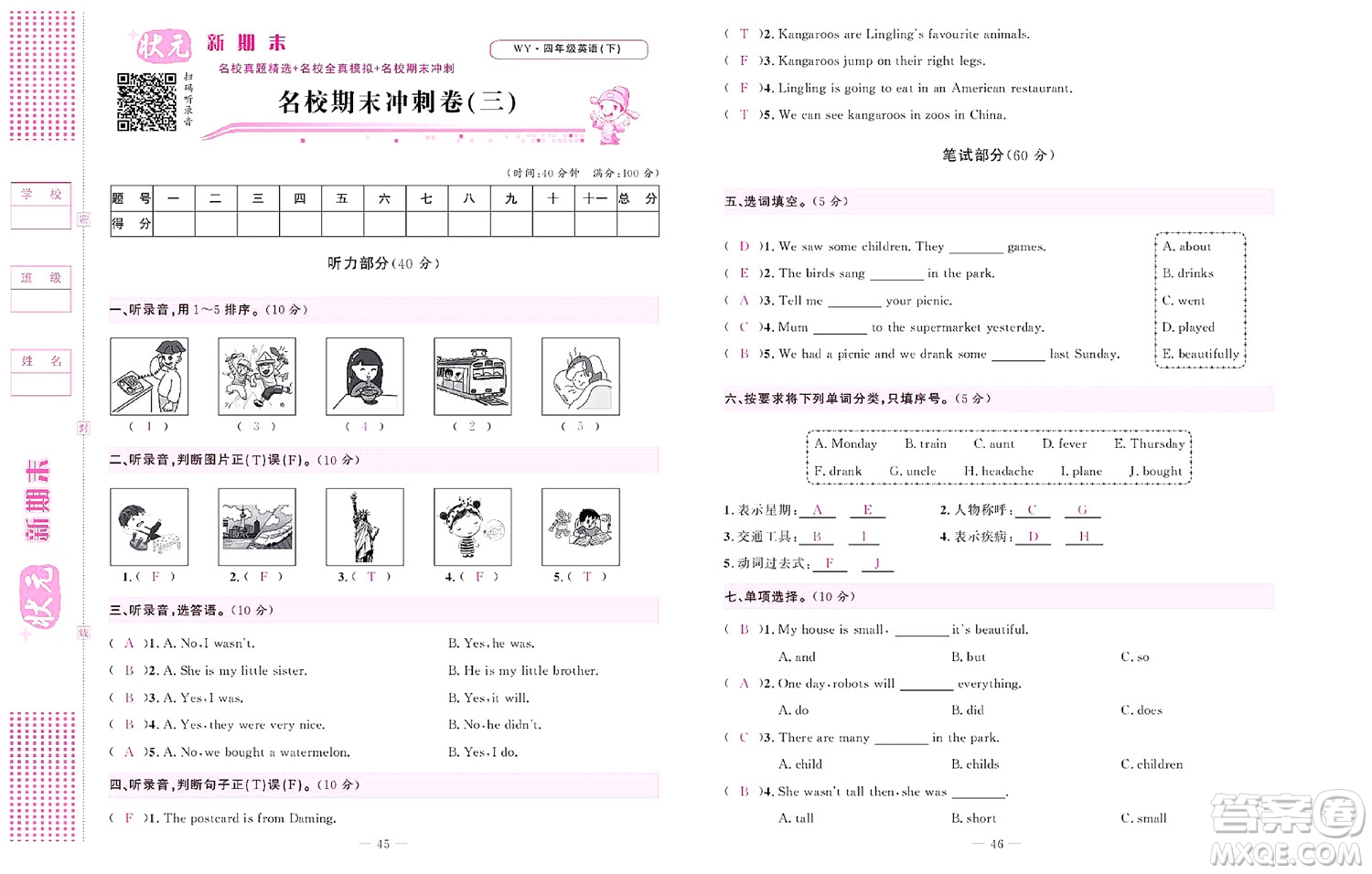 北京聯(lián)合出版社公司2022狀元新期末英語四年級(jí)下WY外研版答案