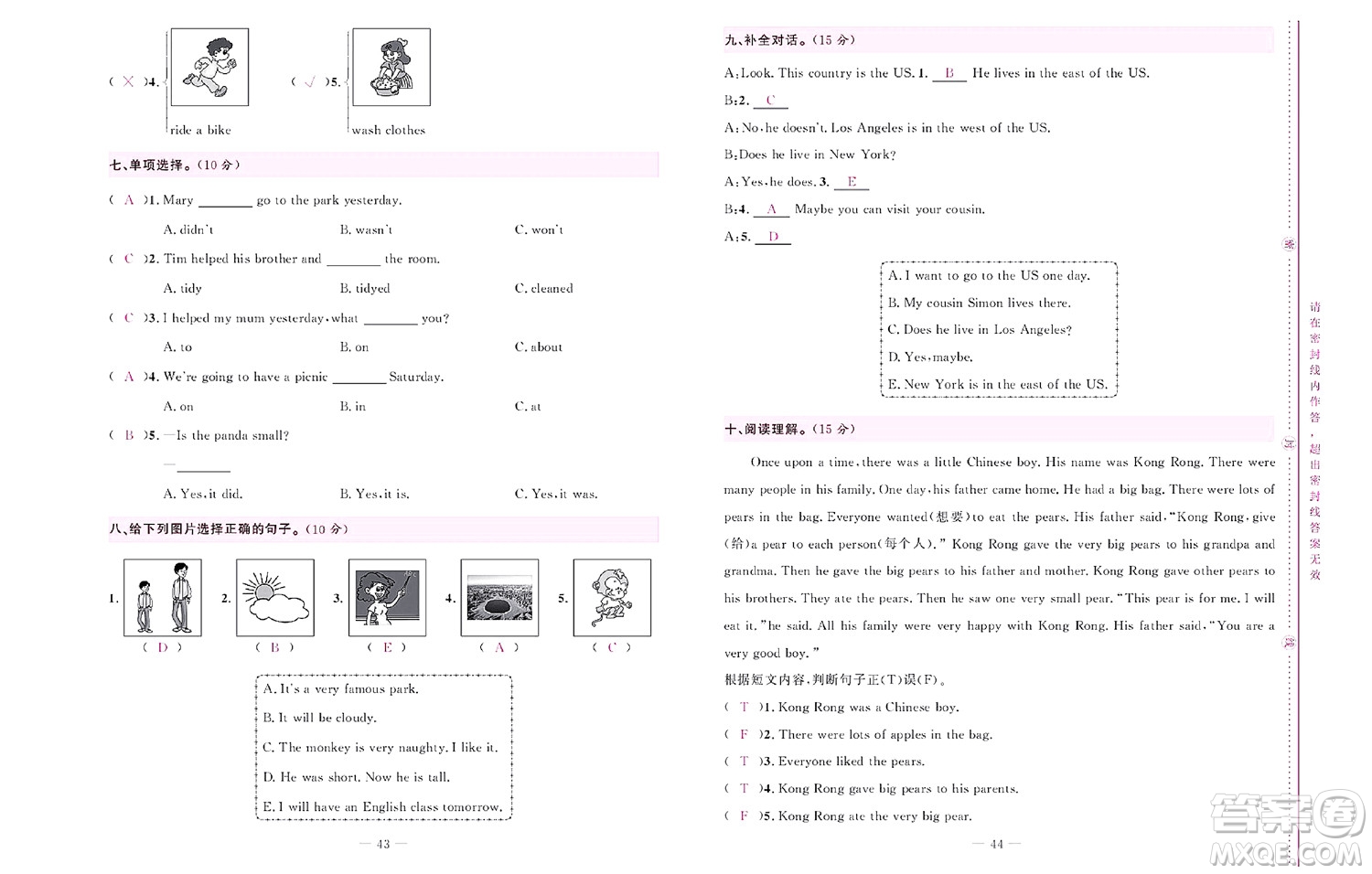 北京聯(lián)合出版社公司2022狀元新期末英語四年級(jí)下WY外研版答案