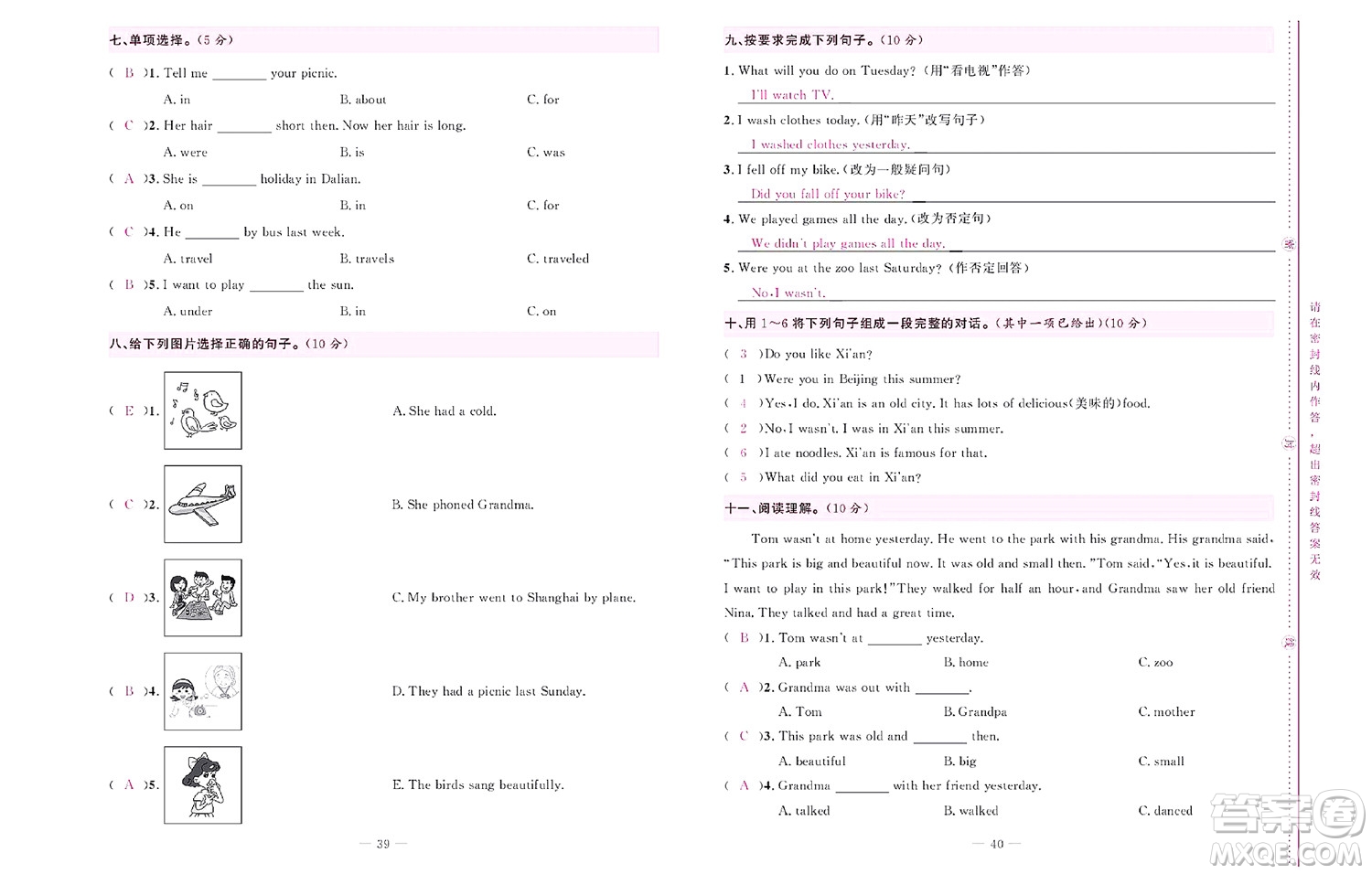 北京聯(lián)合出版社公司2022狀元新期末英語四年級(jí)下WY外研版答案