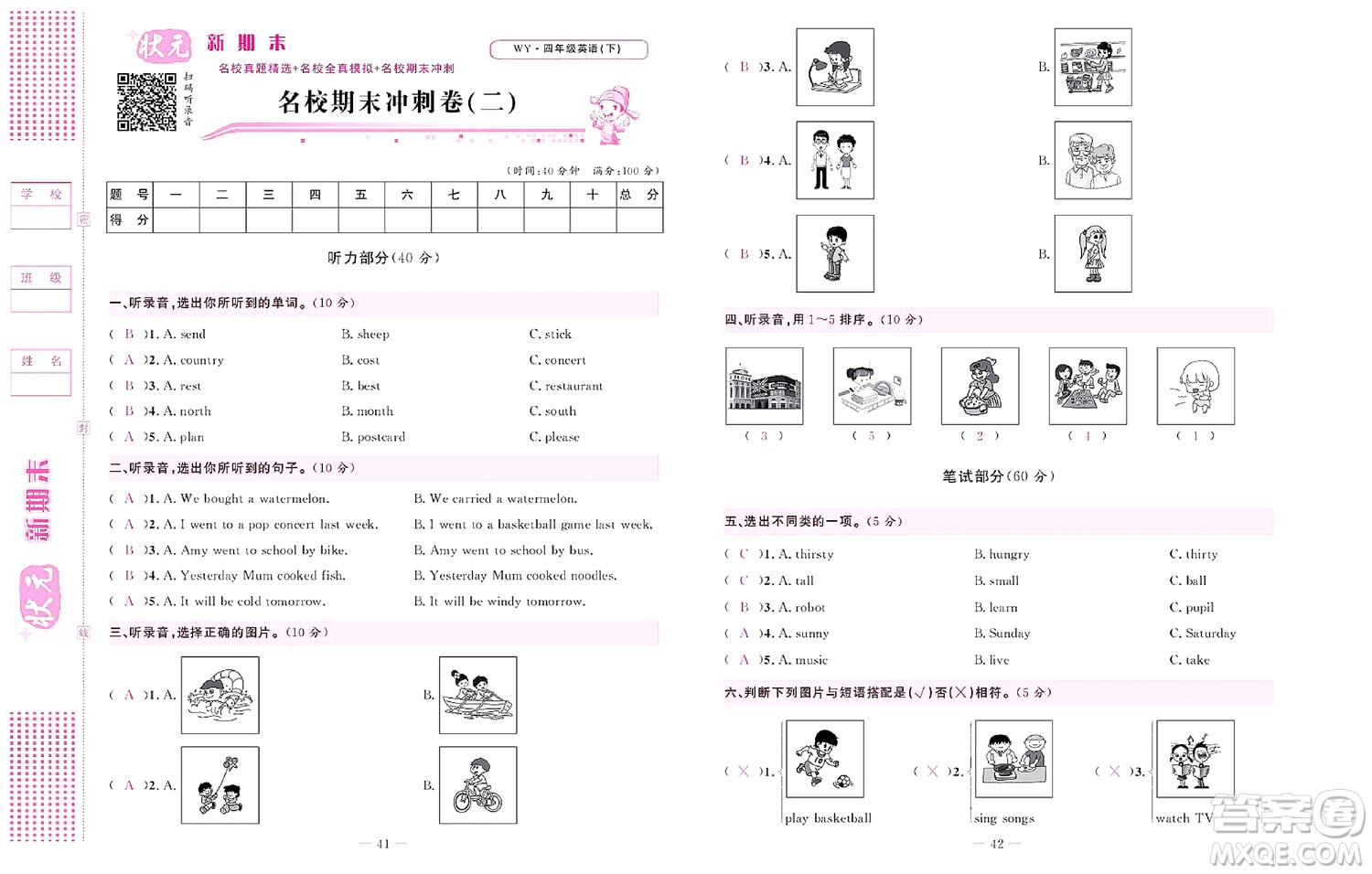 北京聯(lián)合出版社公司2022狀元新期末英語四年級(jí)下WY外研版答案