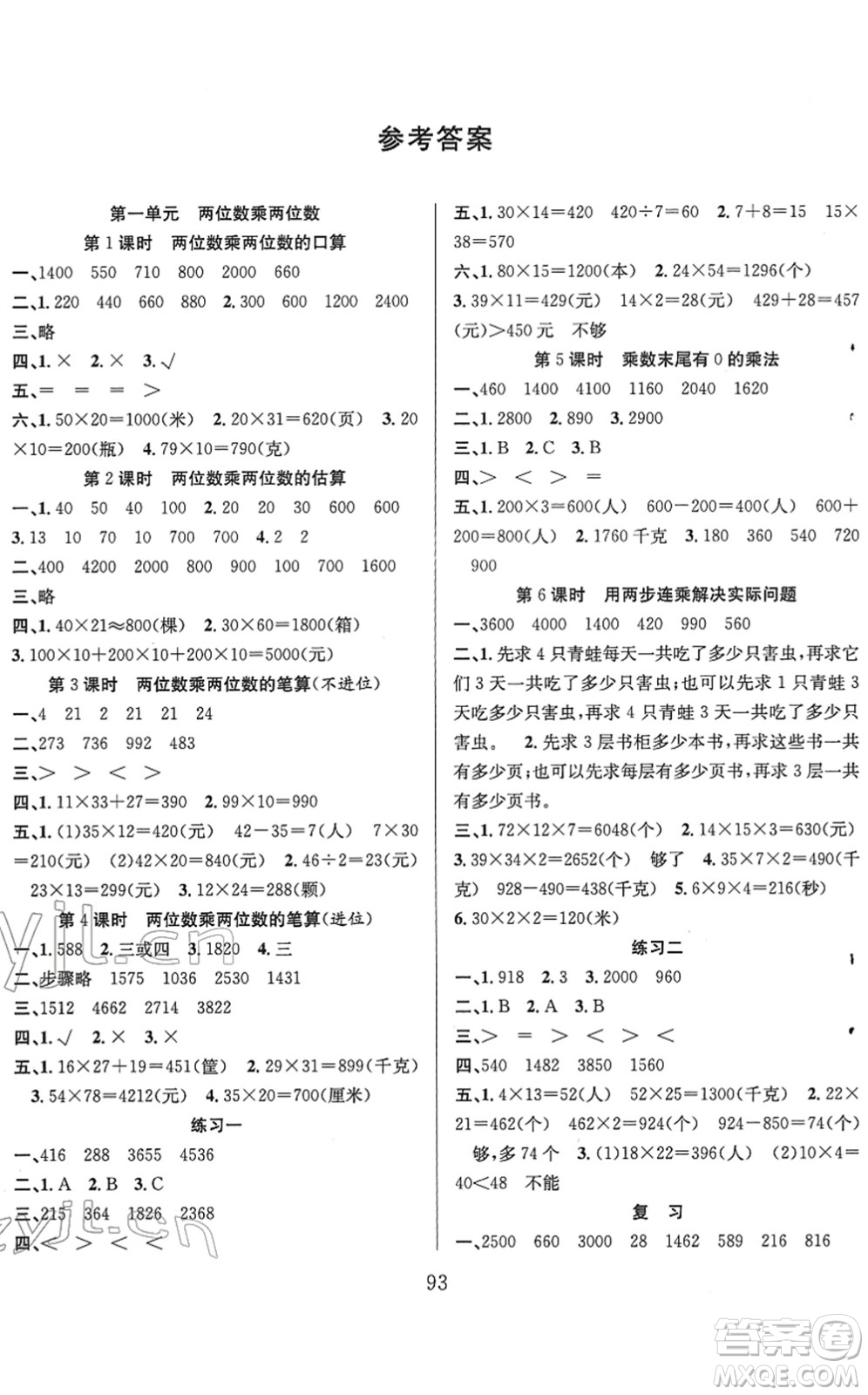 安徽人民出版社2022陽光課堂課時作業(yè)三年級數(shù)學(xué)下冊SJ蘇教版答案