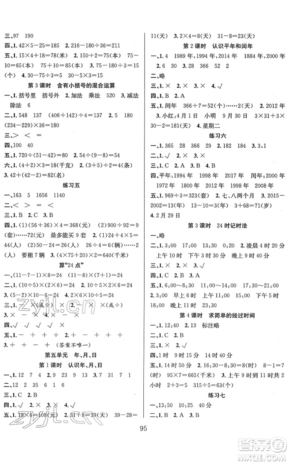 安徽人民出版社2022陽光課堂課時作業(yè)三年級數(shù)學(xué)下冊SJ蘇教版答案