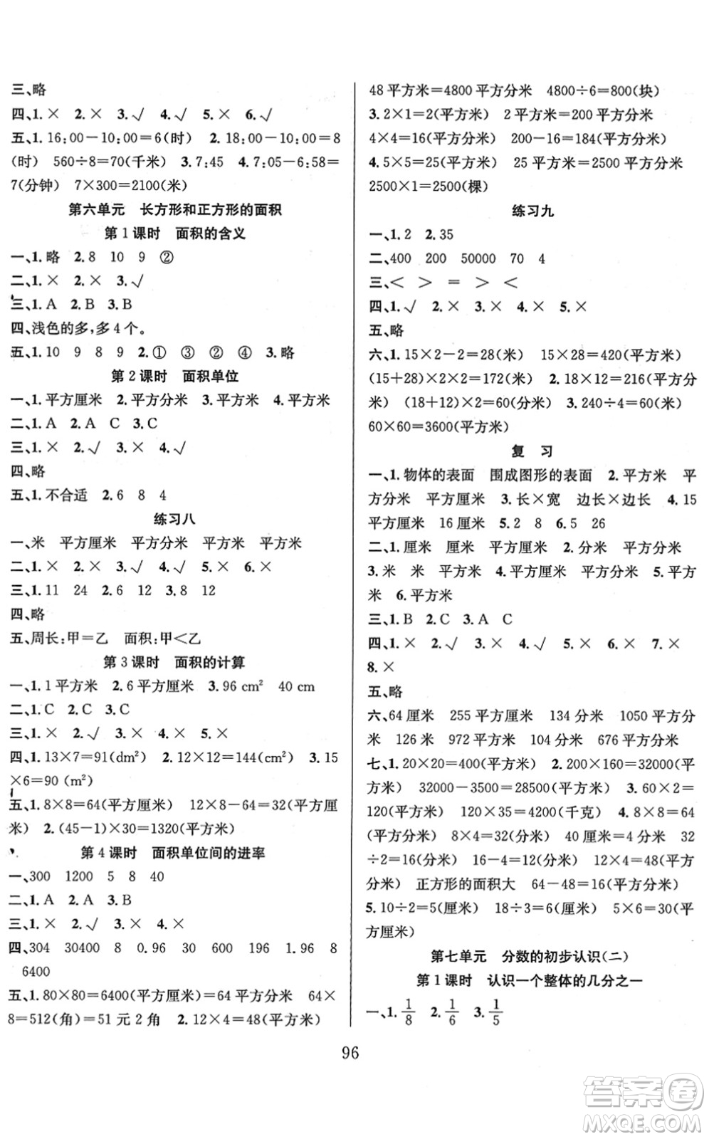 安徽人民出版社2022陽光課堂課時作業(yè)三年級數(shù)學(xué)下冊SJ蘇教版答案