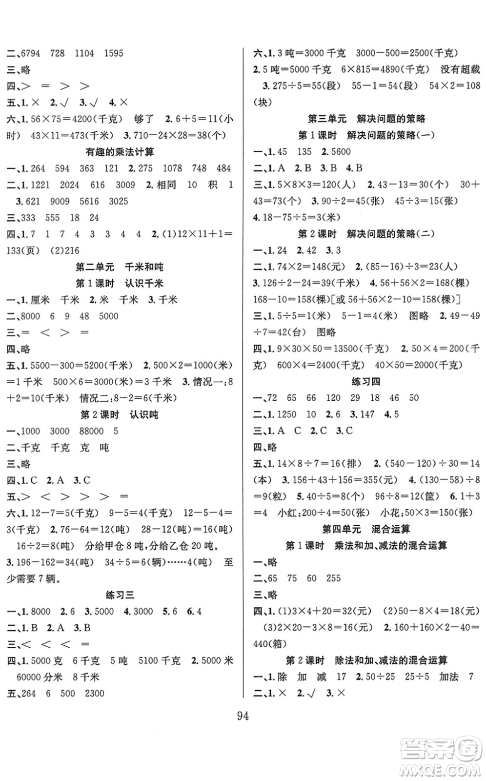 安徽人民出版社2022陽光課堂課時作業(yè)三年級數(shù)學(xué)下冊SJ蘇教版答案