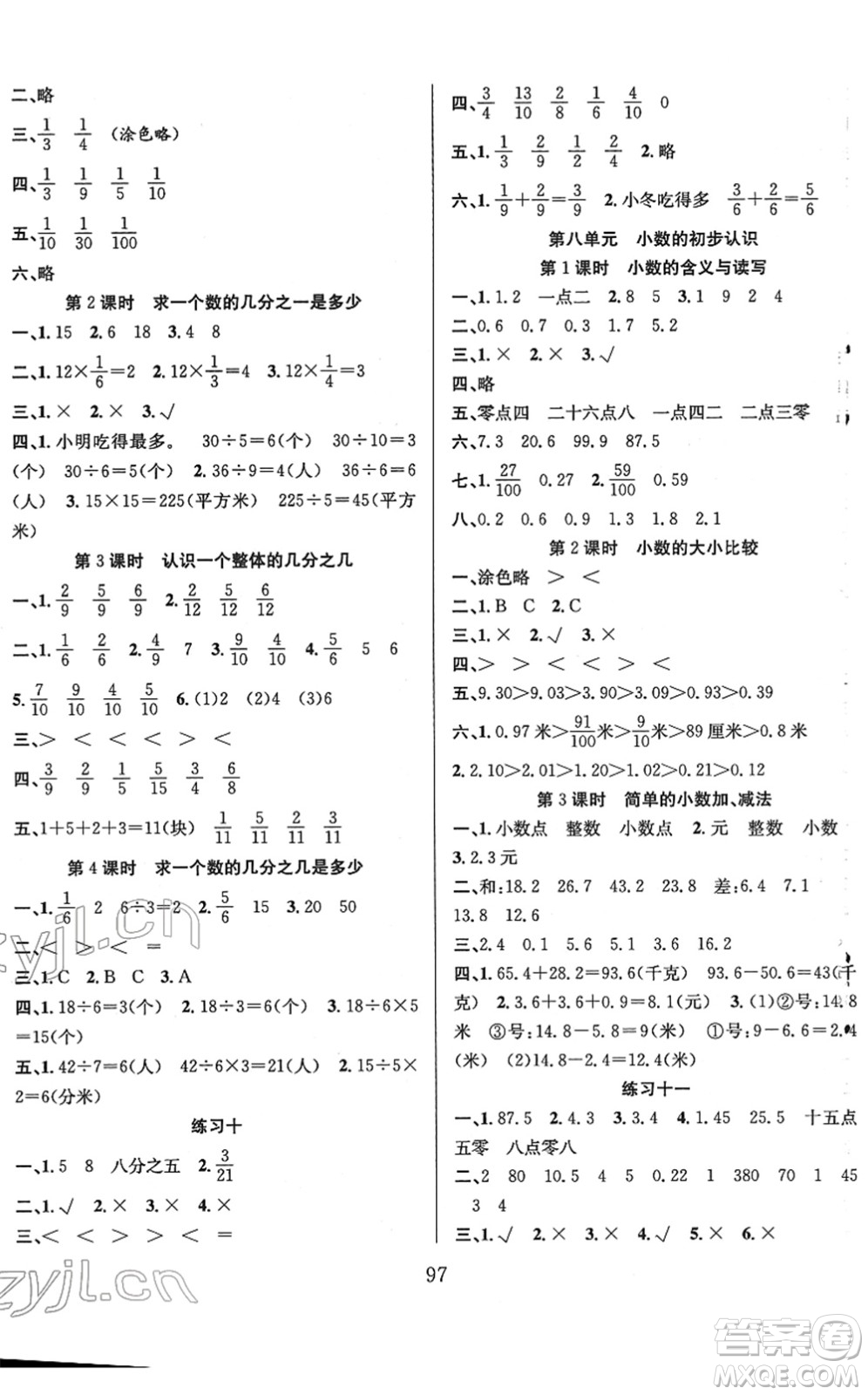 安徽人民出版社2022陽光課堂課時作業(yè)三年級數(shù)學(xué)下冊SJ蘇教版答案