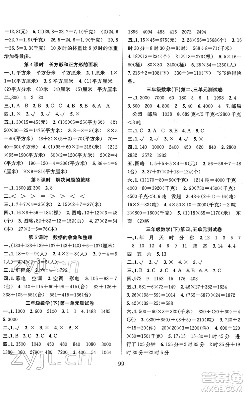 安徽人民出版社2022陽光課堂課時作業(yè)三年級數(shù)學(xué)下冊SJ蘇教版答案