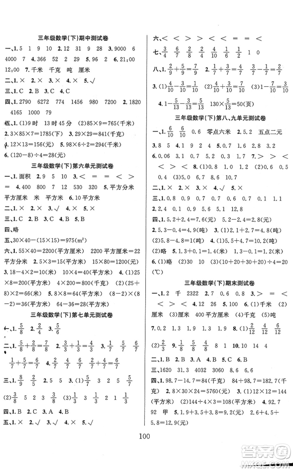 安徽人民出版社2022陽光課堂課時作業(yè)三年級數(shù)學(xué)下冊SJ蘇教版答案