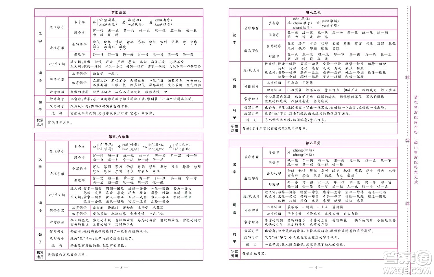 北京聯(lián)合出版社公司2022狀元新期末語(yǔ)文四年級(jí)下部編版答案