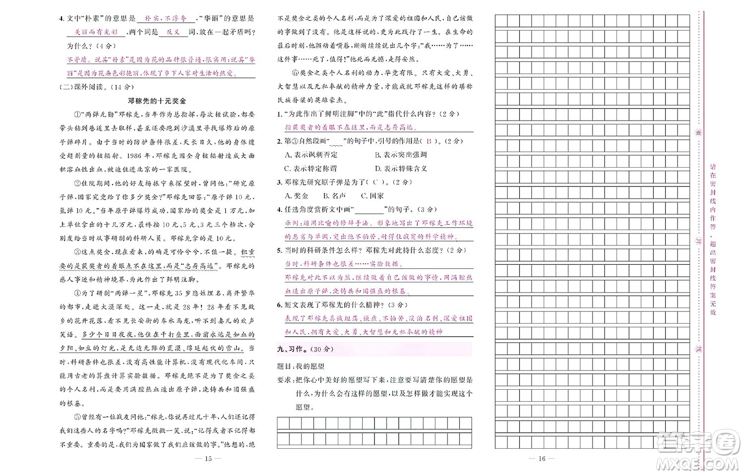 北京聯(lián)合出版社公司2022狀元新期末語(yǔ)文四年級(jí)下部編版答案