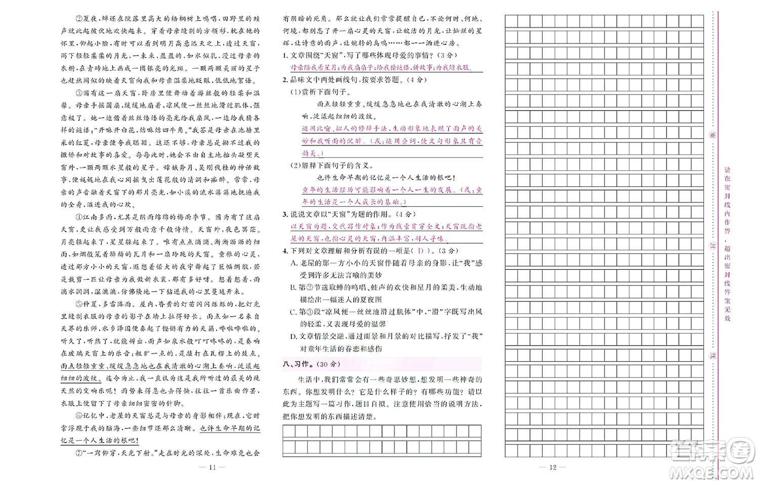 北京聯(lián)合出版社公司2022狀元新期末語(yǔ)文四年級(jí)下部編版答案