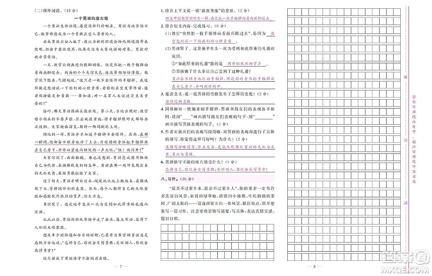 北京聯(lián)合出版社公司2022狀元新期末語(yǔ)文四年級(jí)下部編版答案