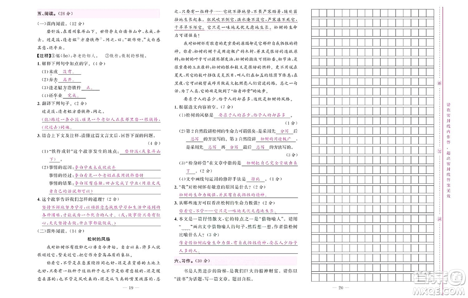 北京聯(lián)合出版社公司2022狀元新期末語(yǔ)文四年級(jí)下部編版答案