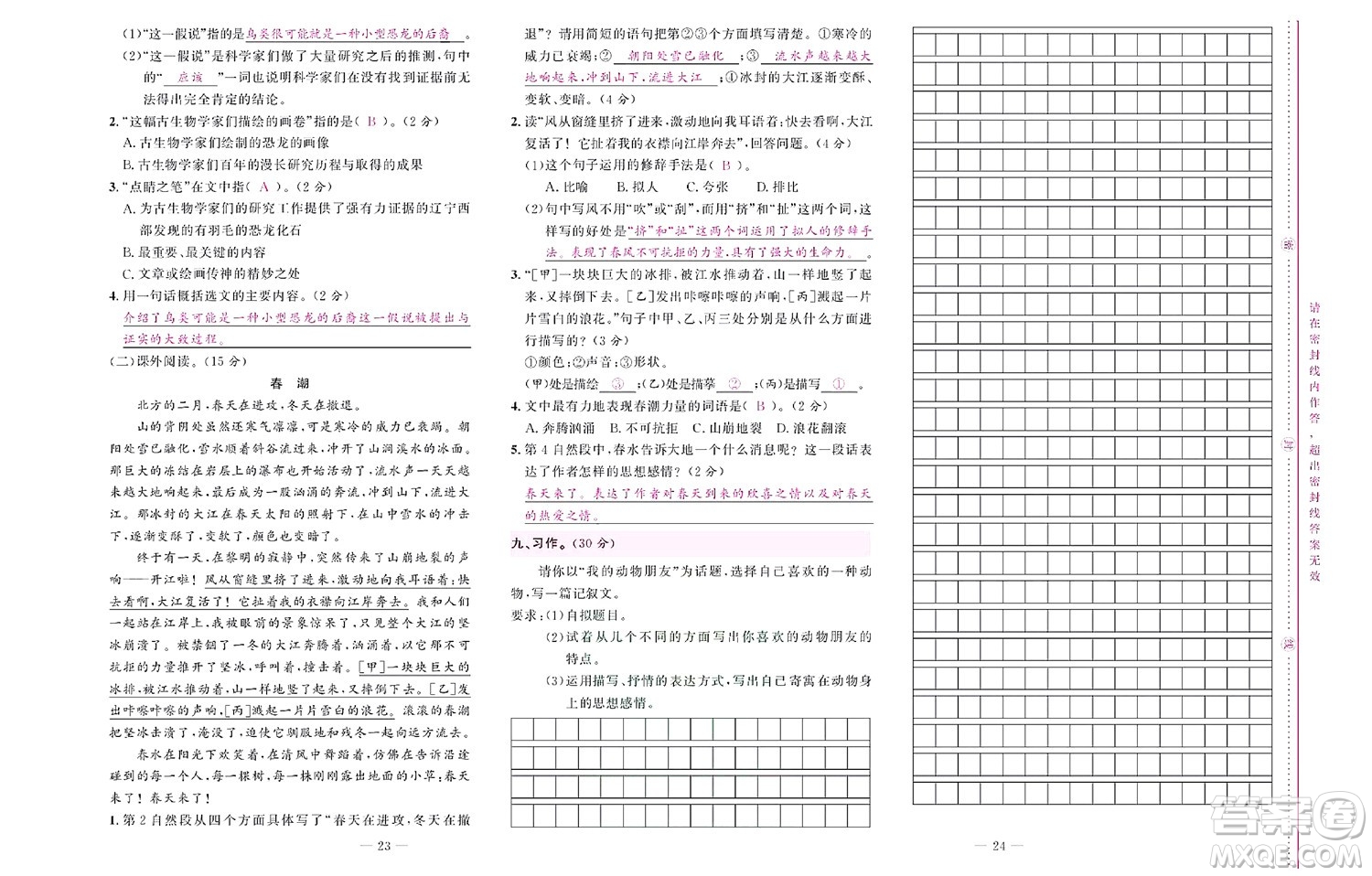 北京聯(lián)合出版社公司2022狀元新期末語(yǔ)文四年級(jí)下部編版答案