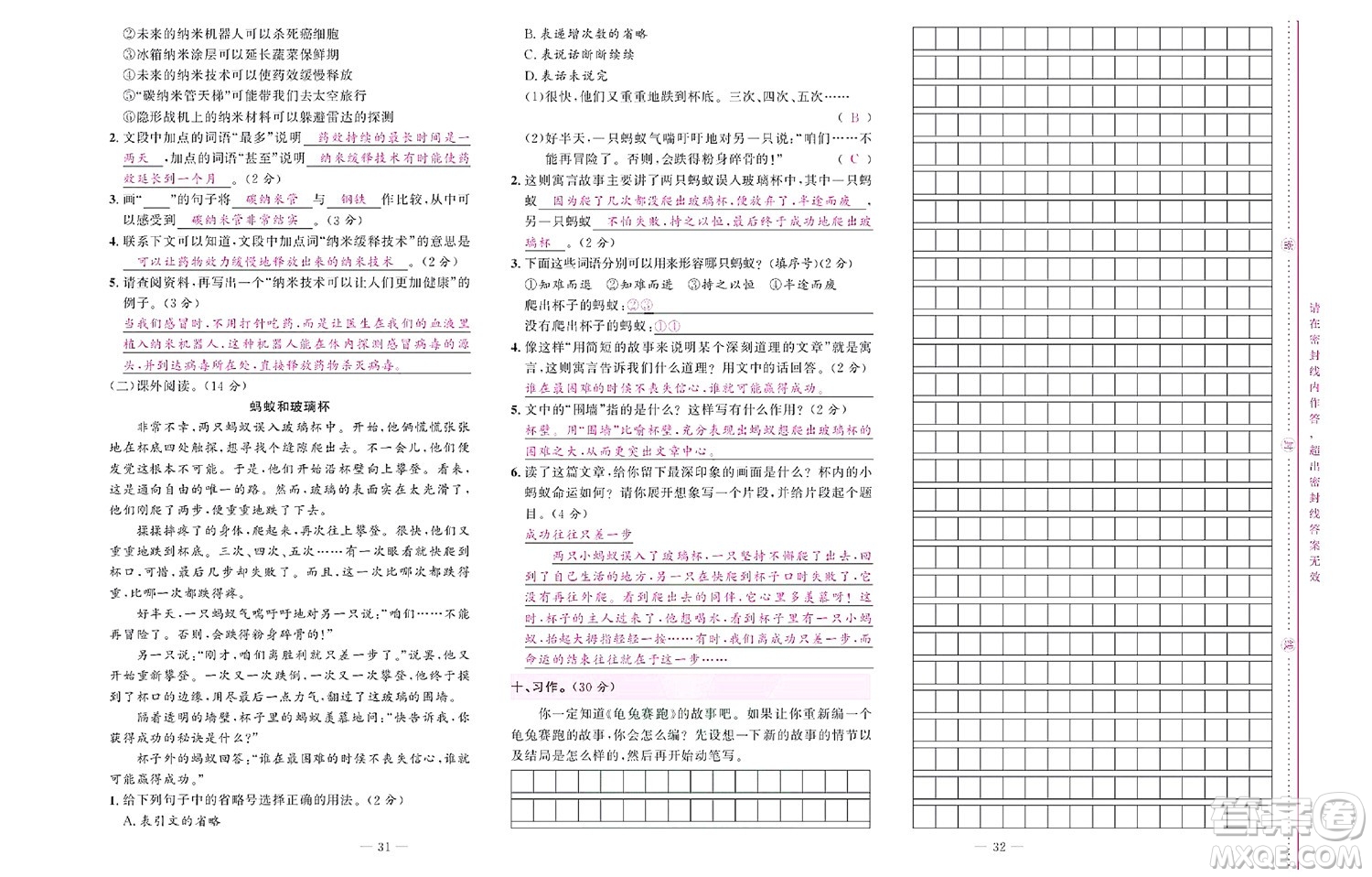 北京聯(lián)合出版社公司2022狀元新期末語(yǔ)文四年級(jí)下部編版答案