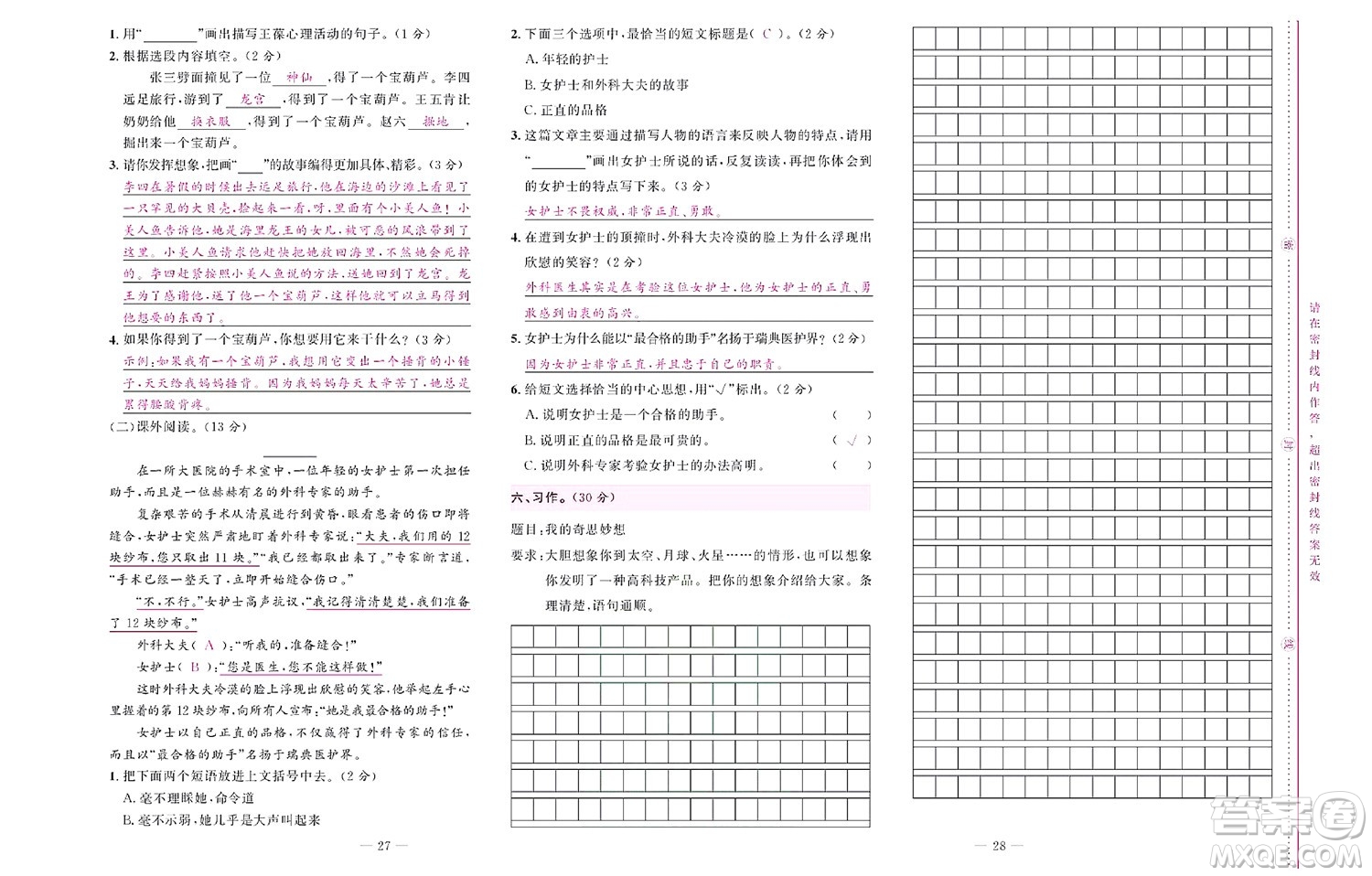 北京聯(lián)合出版社公司2022狀元新期末語(yǔ)文四年級(jí)下部編版答案