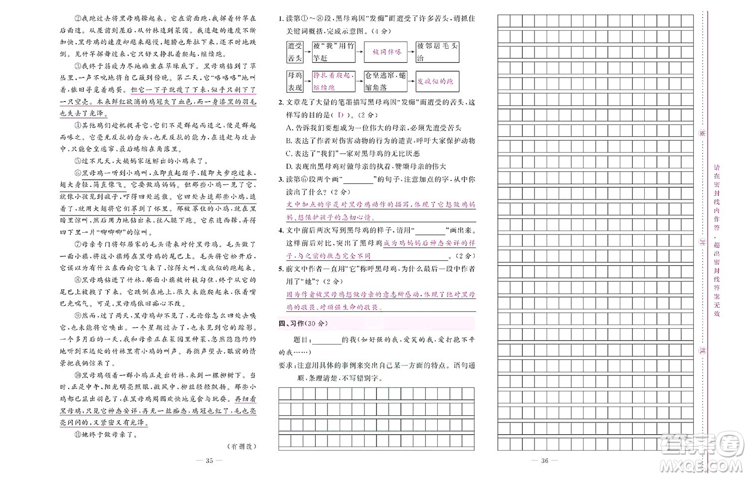 北京聯(lián)合出版社公司2022狀元新期末語(yǔ)文四年級(jí)下部編版答案